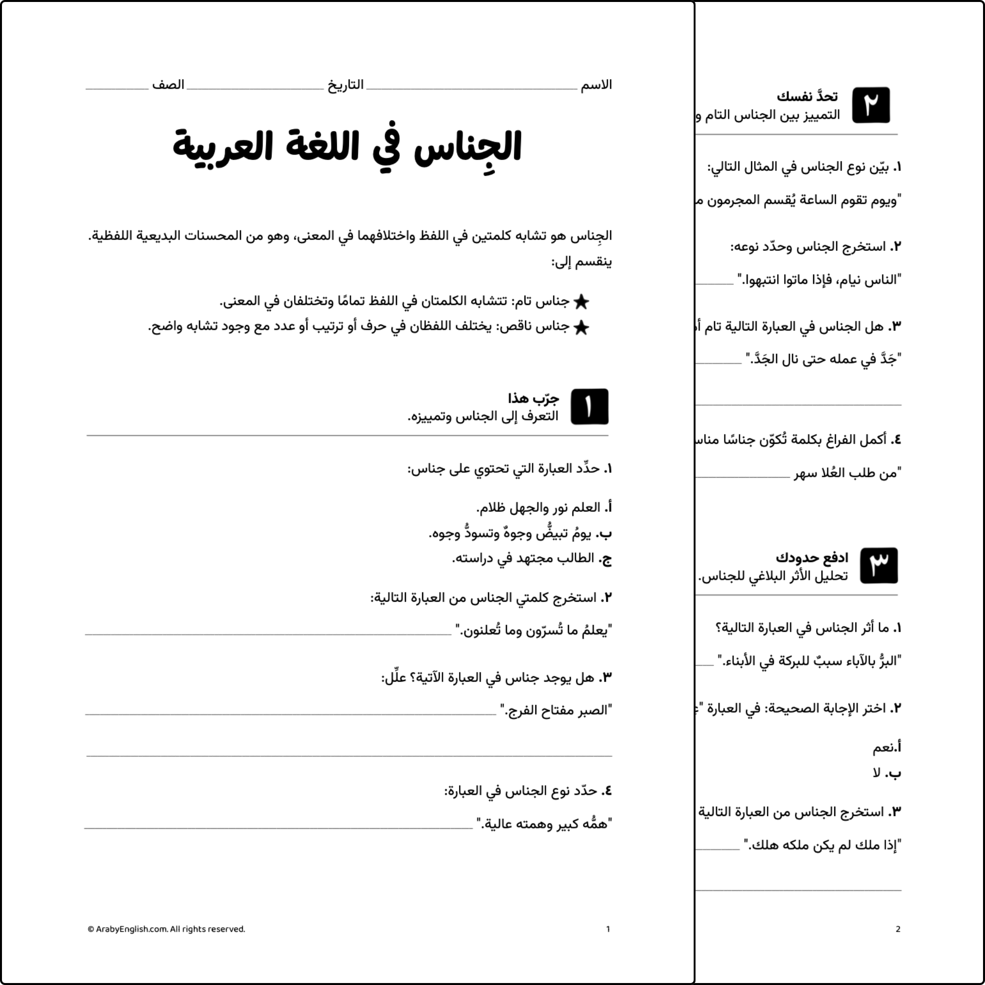 ورقة عمل: الجِناس في اللغة العربية
