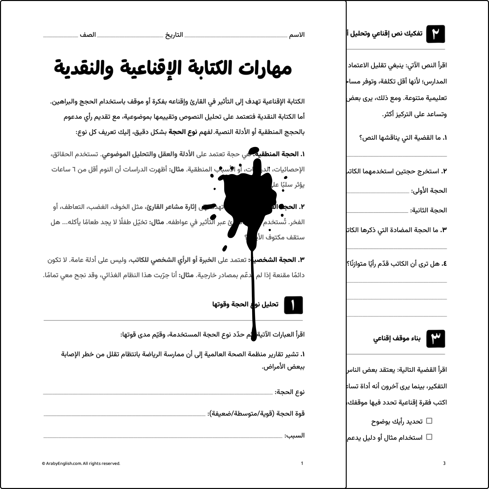 ورقة عمل: مهارات الكتابة الإقناعية والنقدية