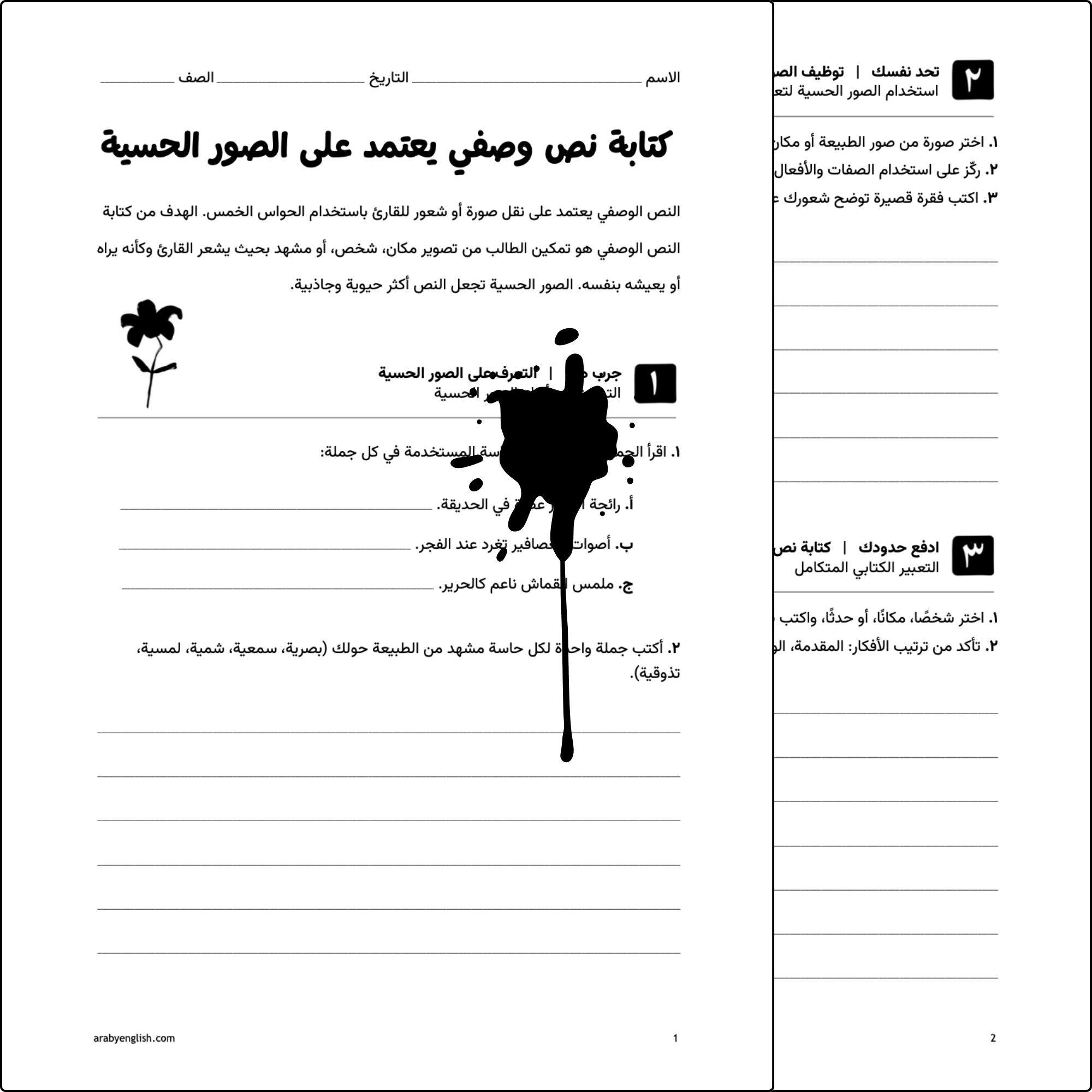 كتابة نص وصفي يعتمد على الصور الحسية