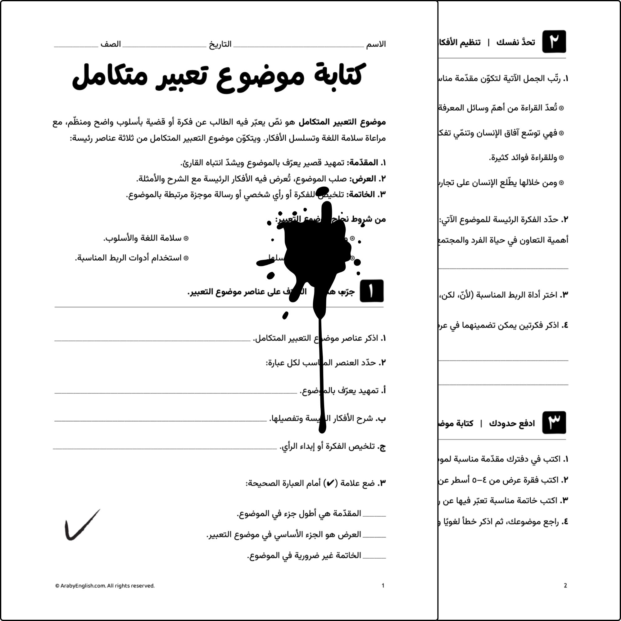 كتابة موضوع تعبير متكامل