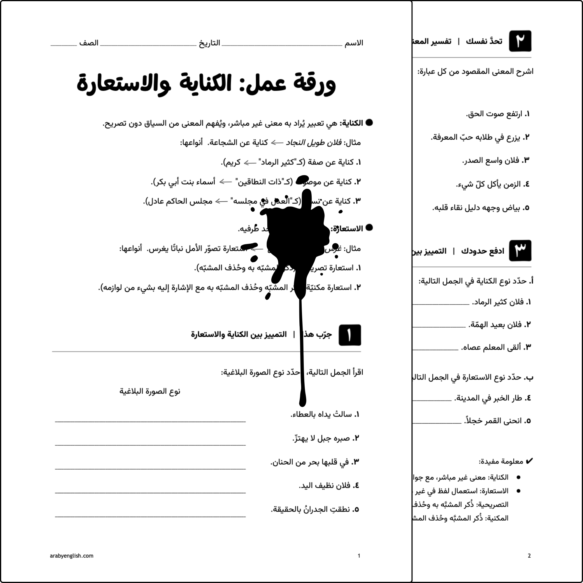 ورقة عمل: الكناية والاستعارة