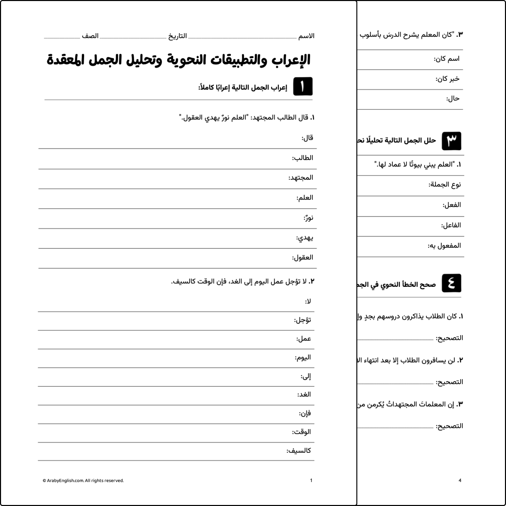 الإعراب والتطبيقات النحوية وتحليل الجمل المعقدة