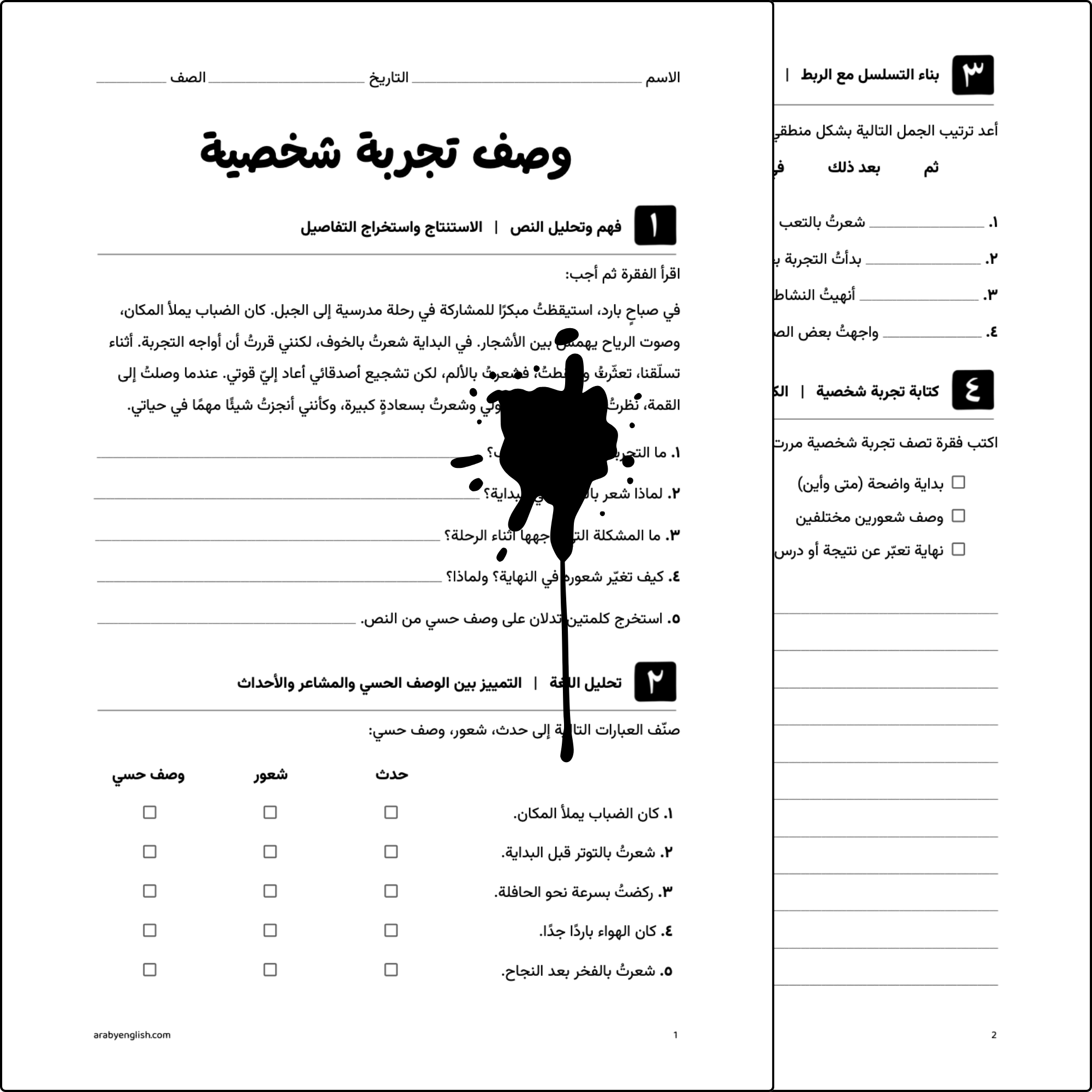 ورقة عمل: وصف تجربة شخصية