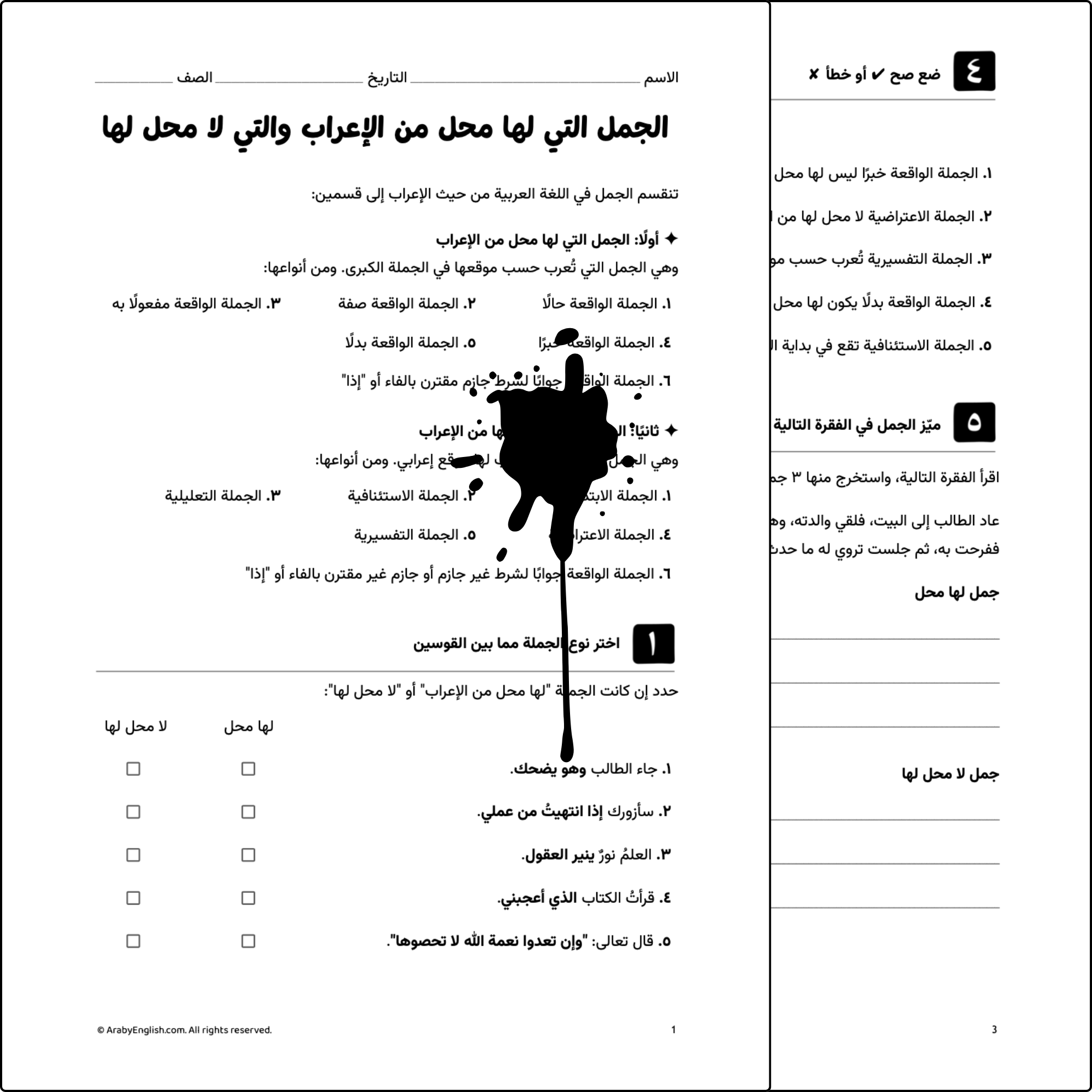 الجمل التي لها محل من الإعراب والتي لا محل لها