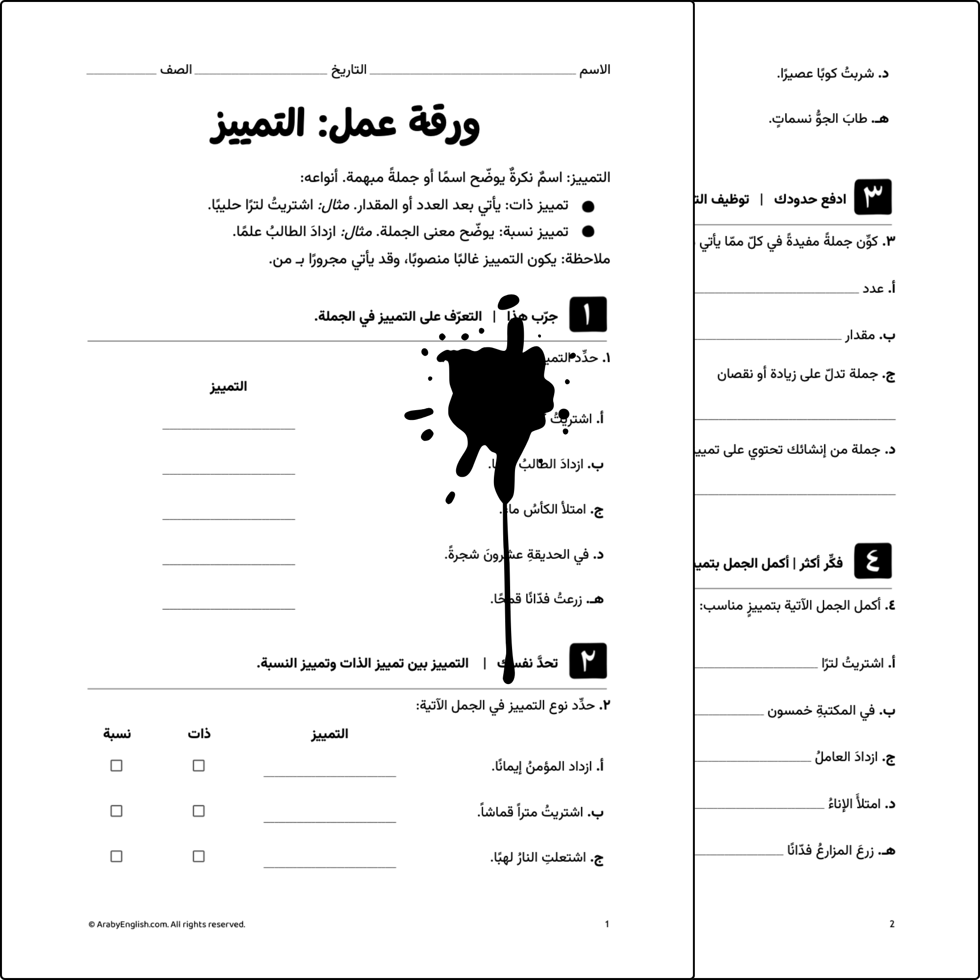 ورقة عمل للصف السادس: التمييز