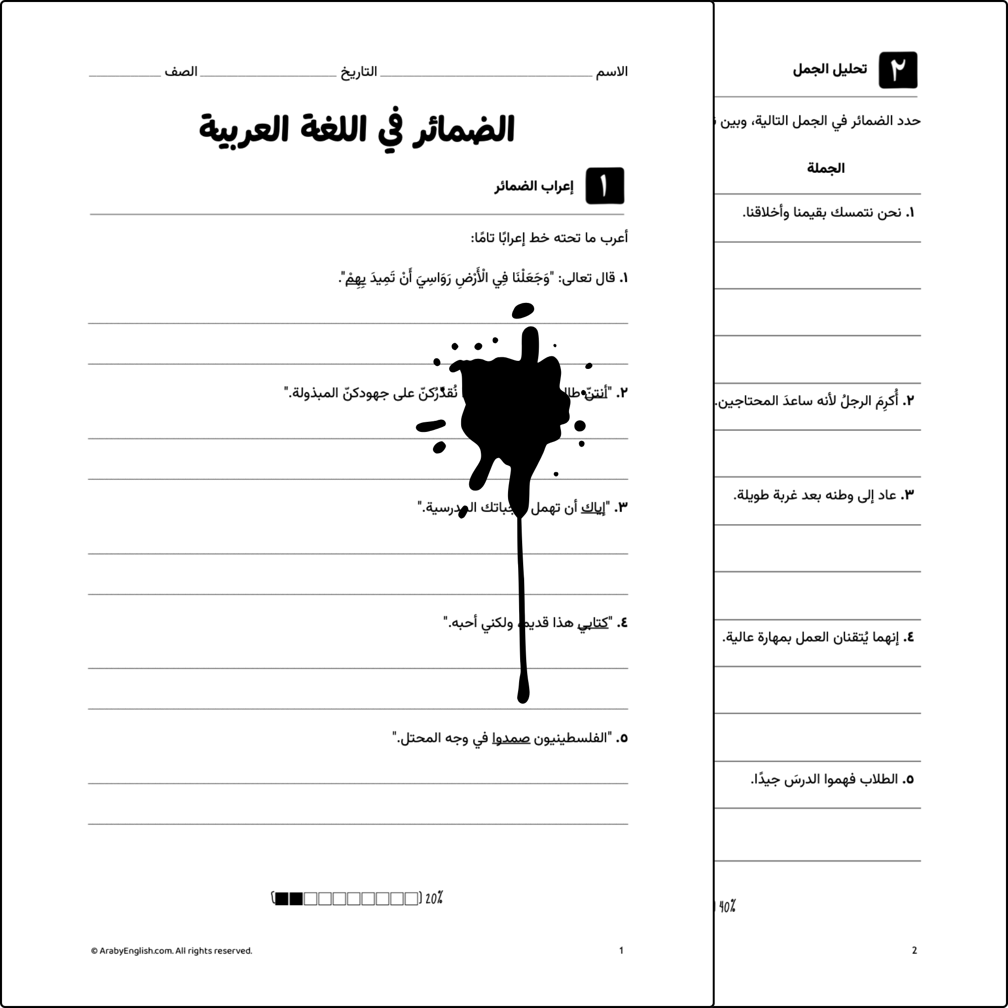 ورقة عمل: الضمائر في اللغة العربية