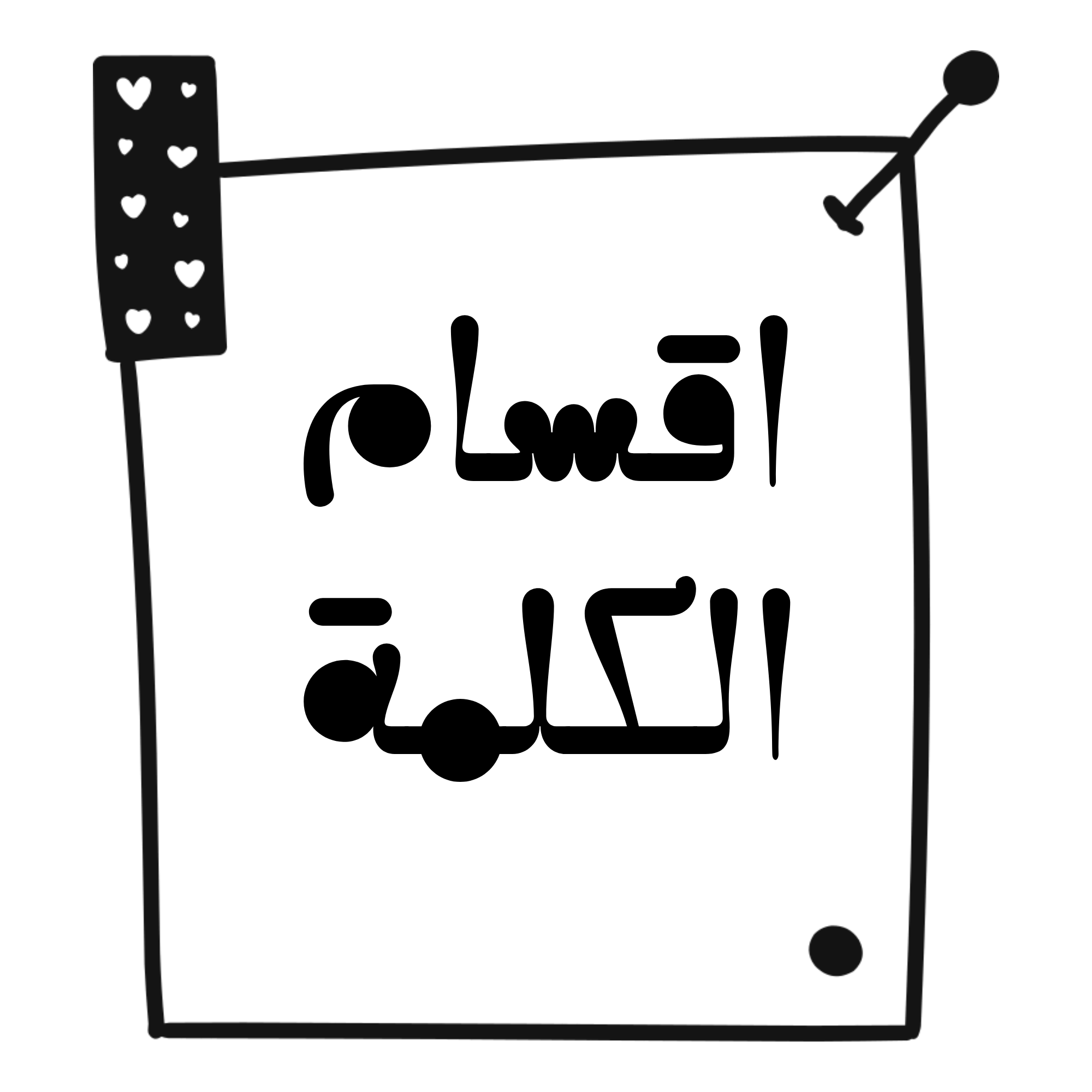 ورقة عمل شاملة: أقسام الكلمة في اللغة العربية