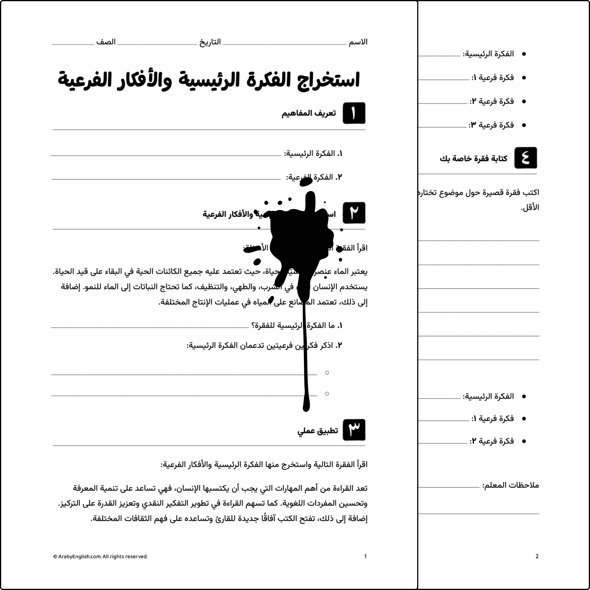 ورقة عمل: استخراج الفكرة الرئيسية والأفكار الفرعية