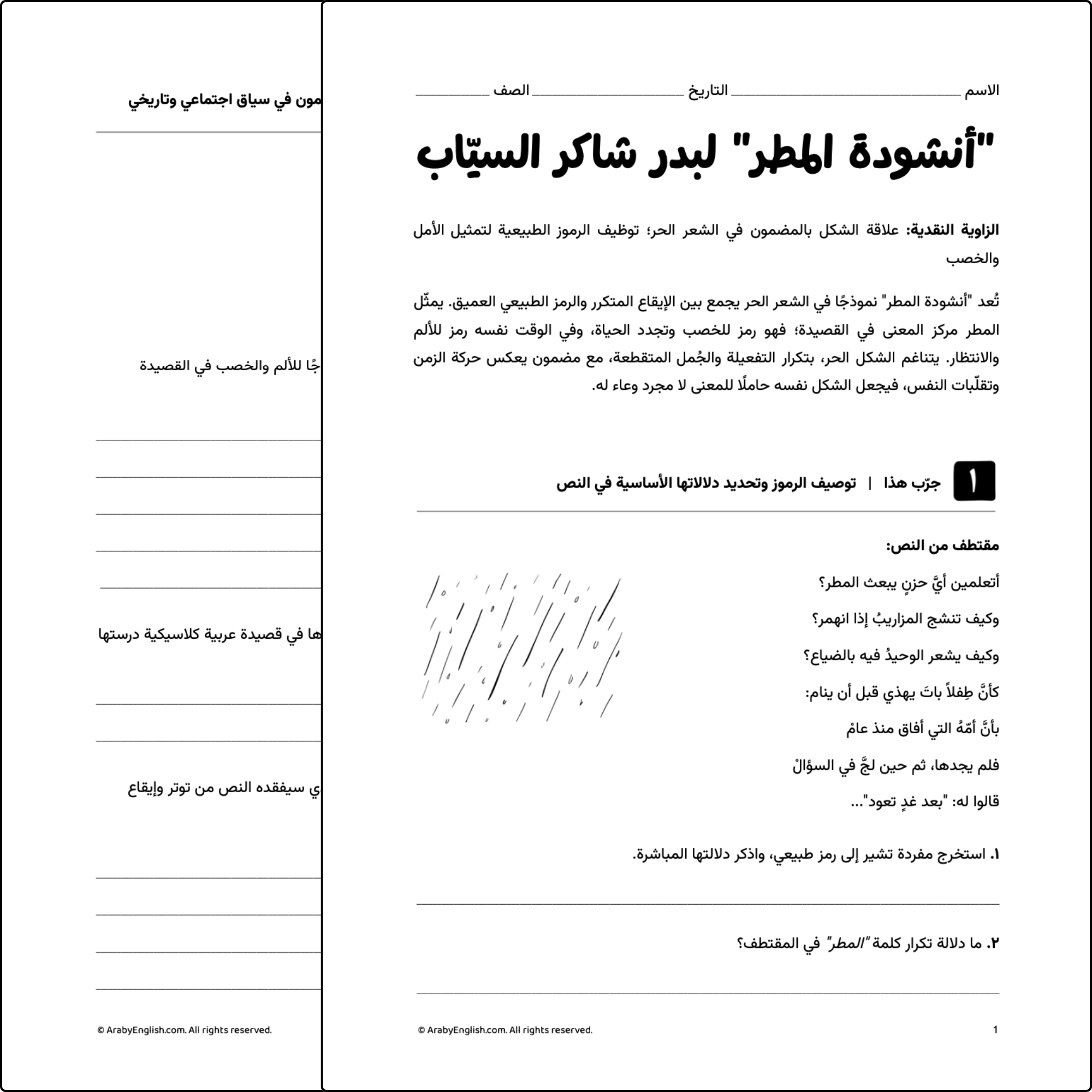 "أنشودة المطر" لبدر شاكر السيّاب