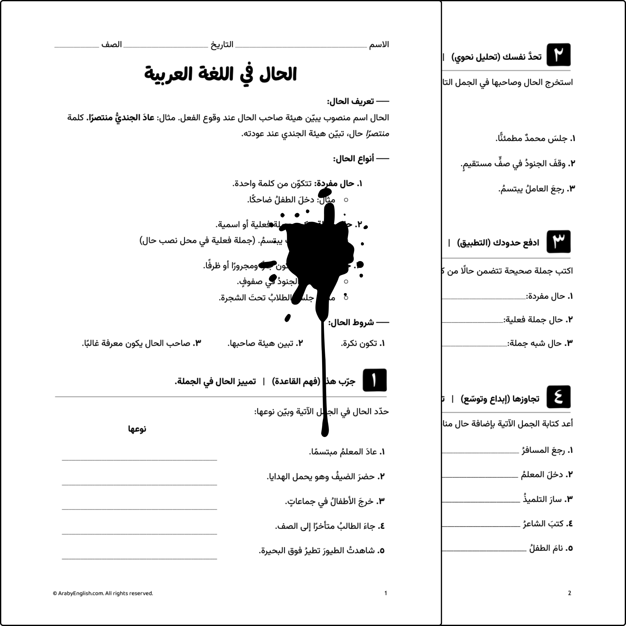 الحال في اللغة العربية