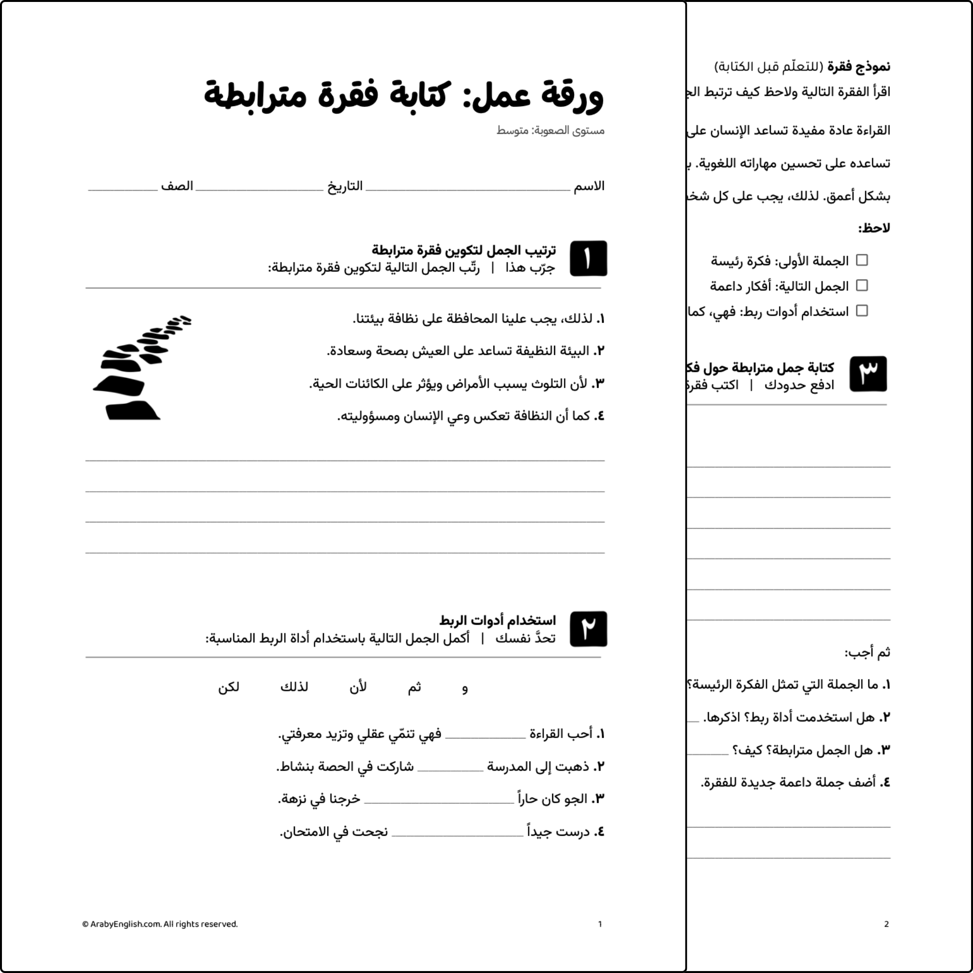ورقة عمل: كتابة فقرة مترابطة