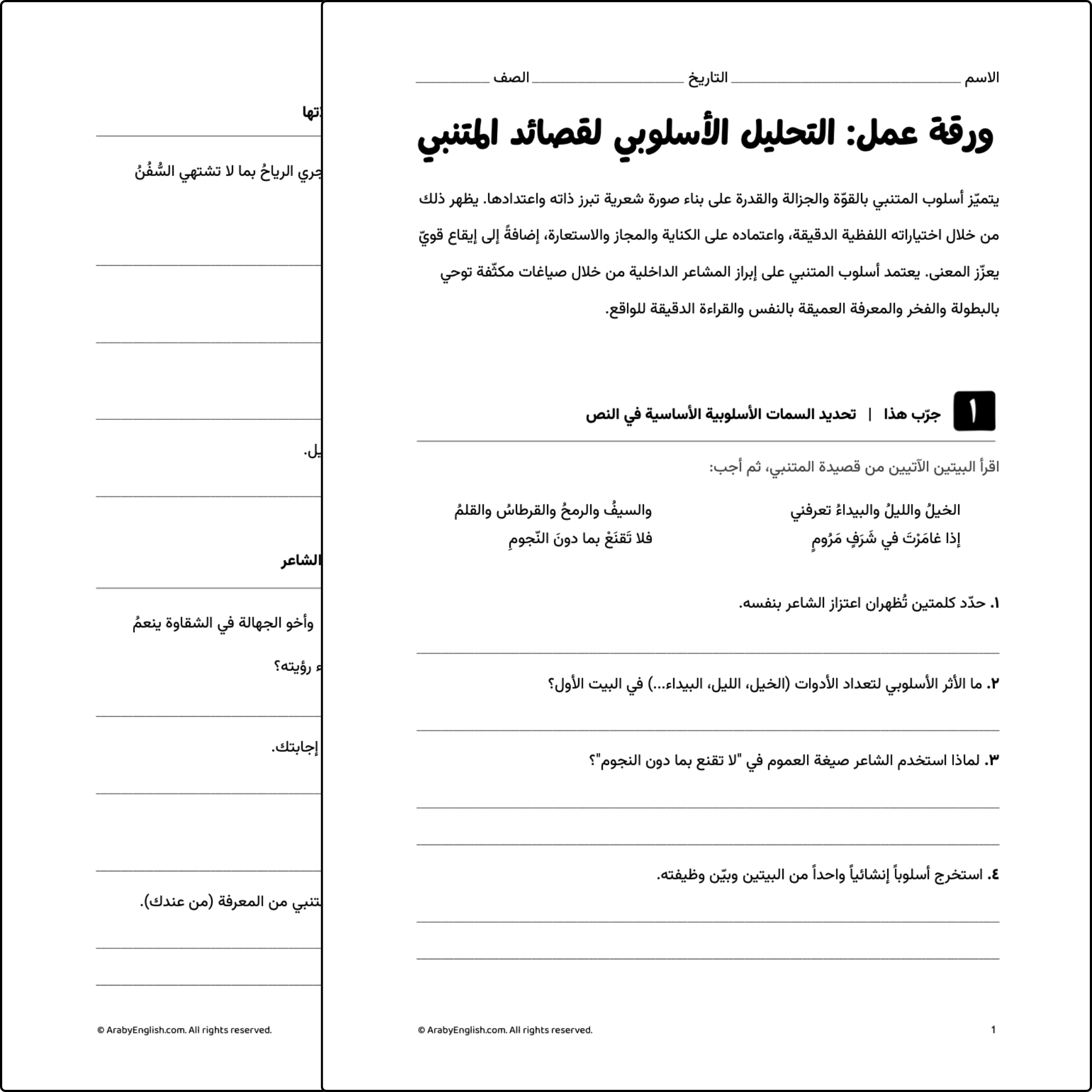 ورقة عمل: التحليل الأسلوبي لقصائد المتنبي