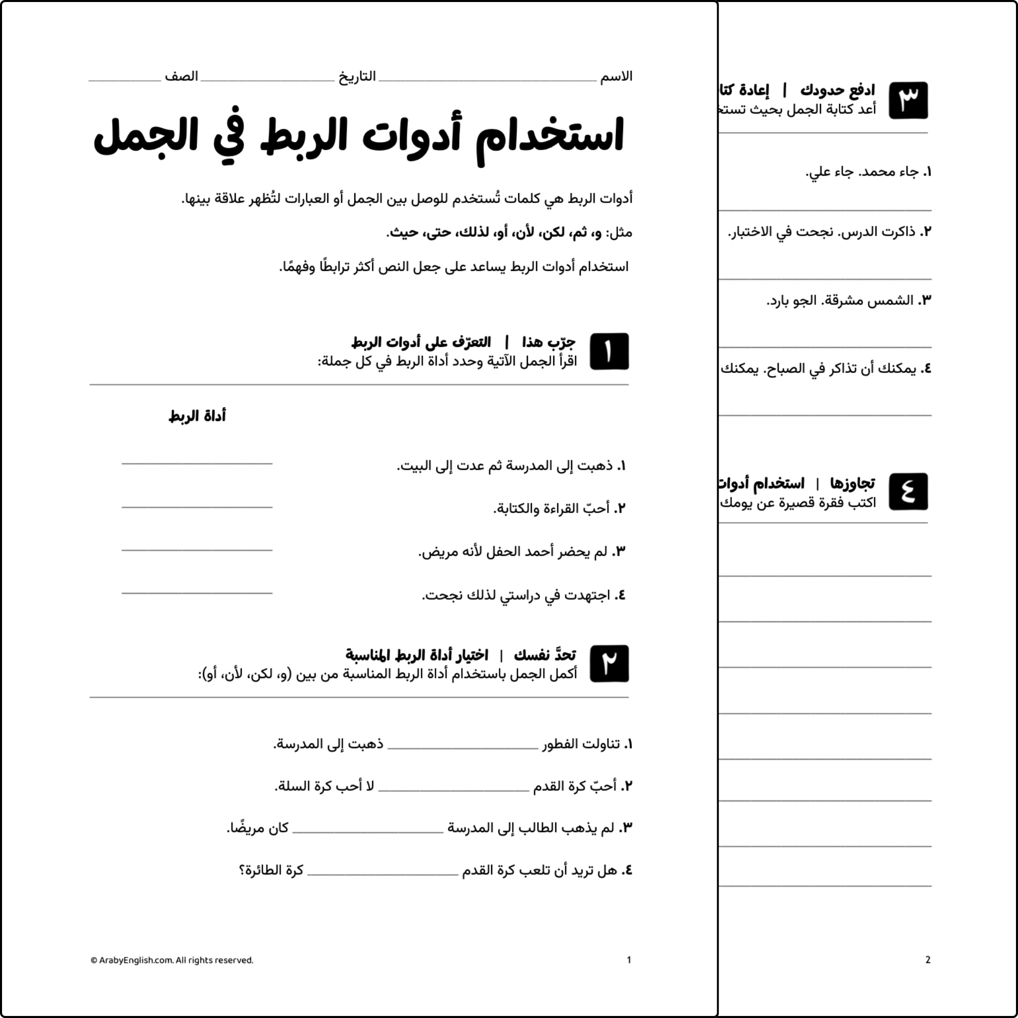 ورقة عمل: استخدام أدوات الربط في الجمل