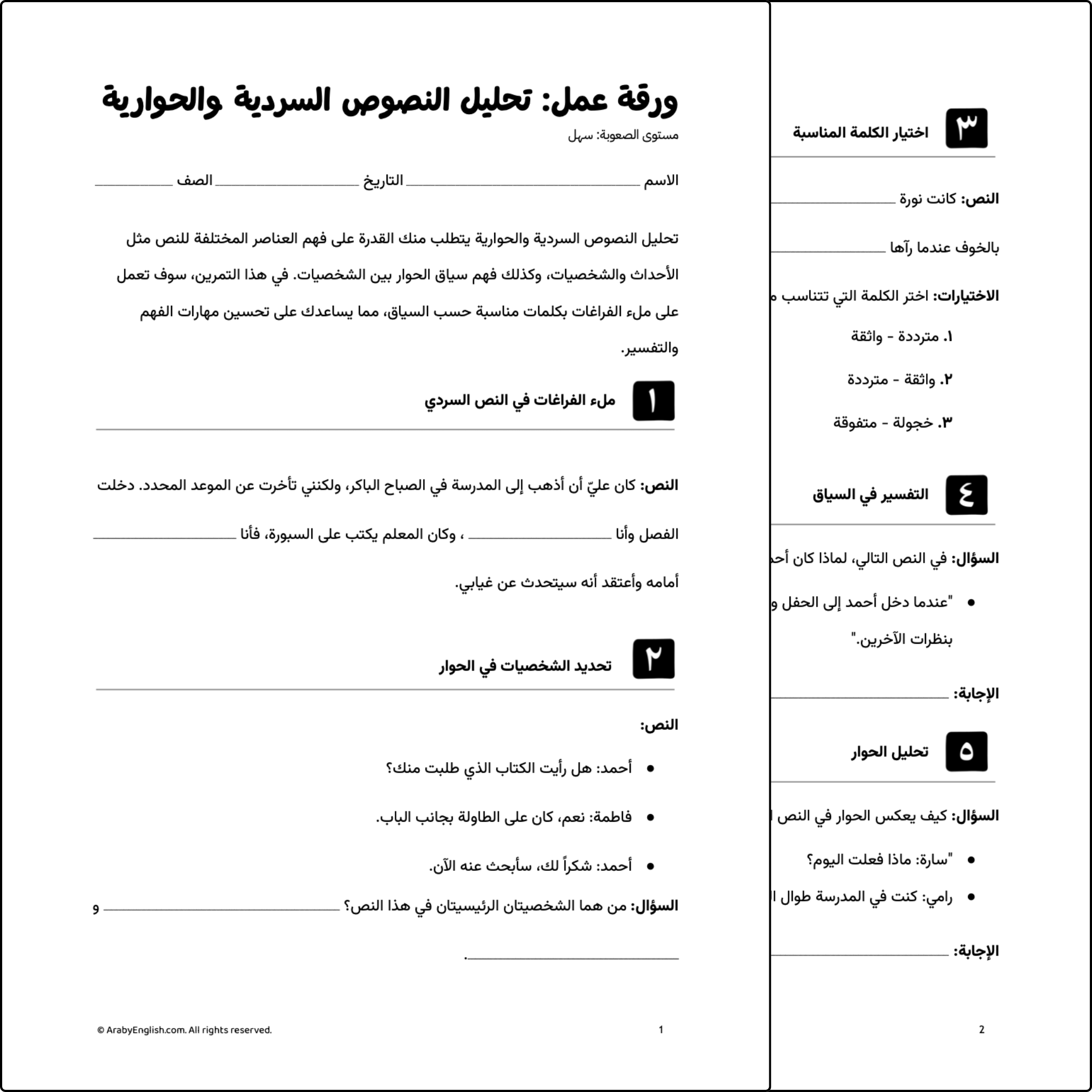 ورقة عمل: تحليل النصوص السردية والحوارية