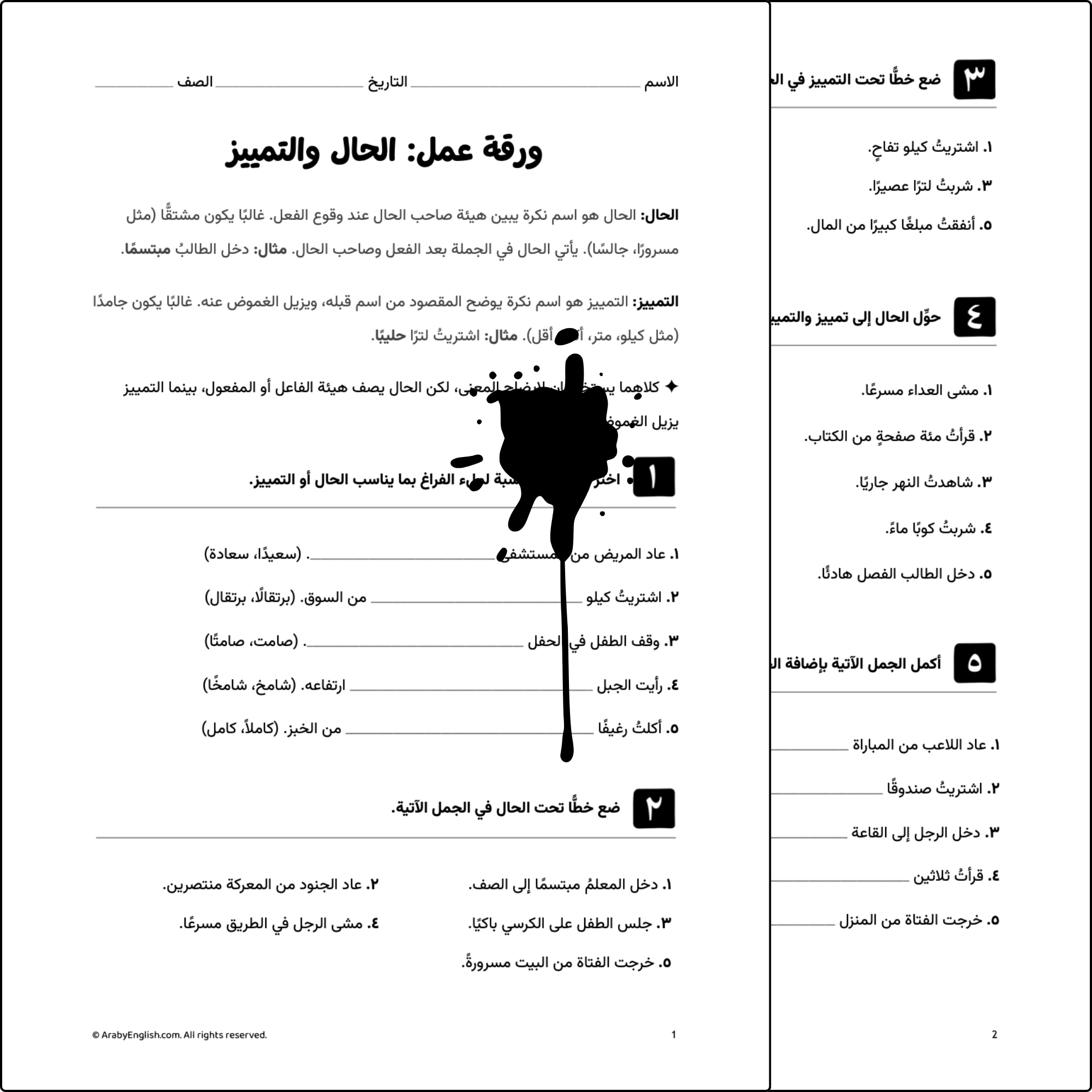 ورقة عمل عن الحال والتمييز