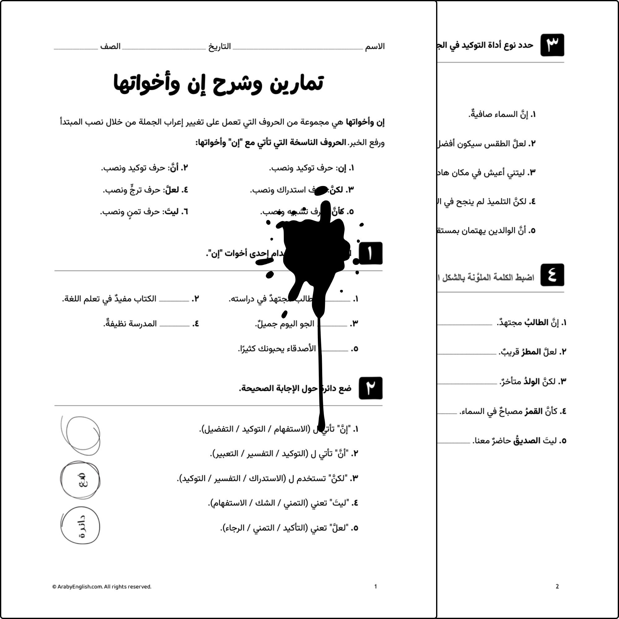 تمارين وشرح إن وأخواتها