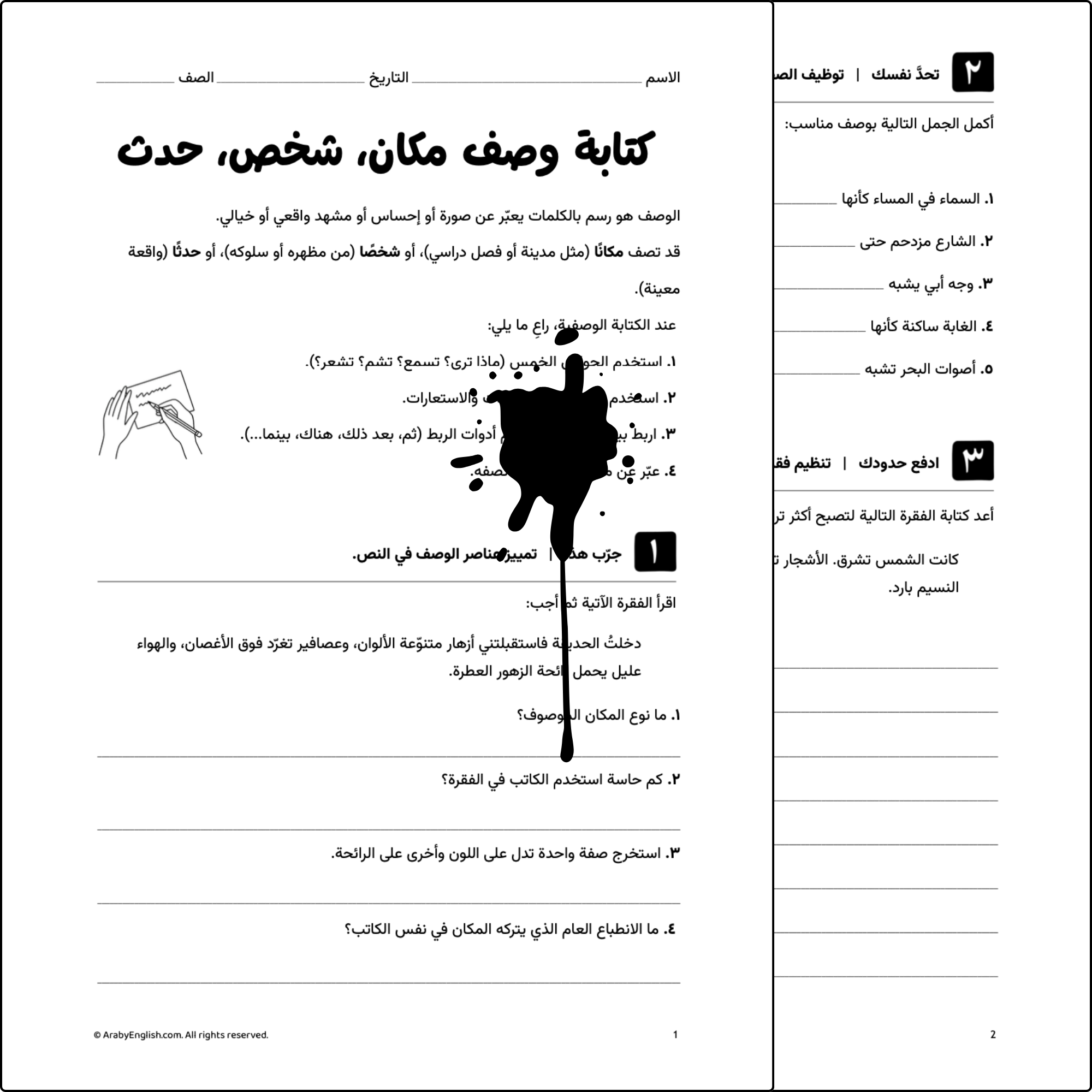 كتابة وصف مكان، شخص، حدث