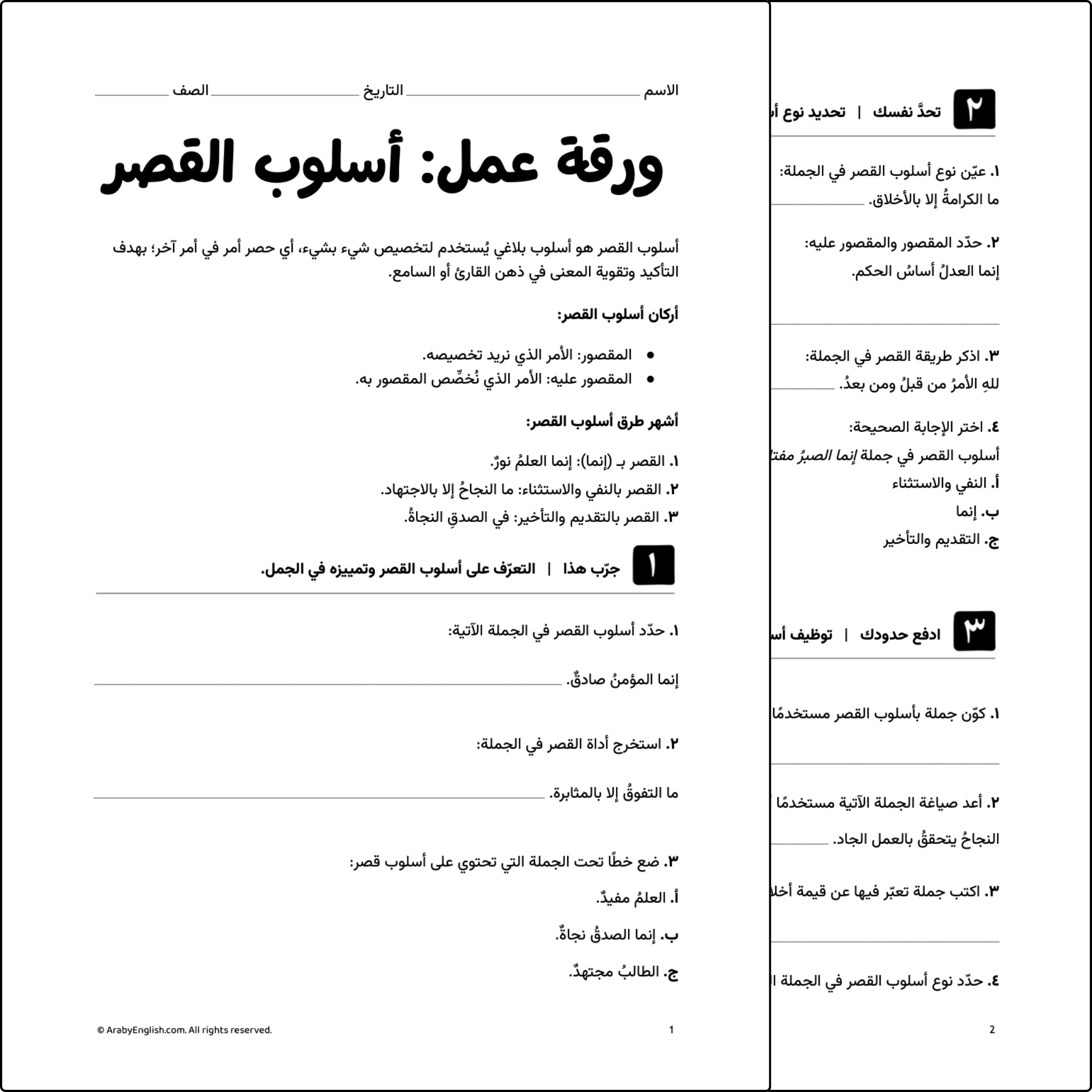ورقة عمل: أسلوب القصر