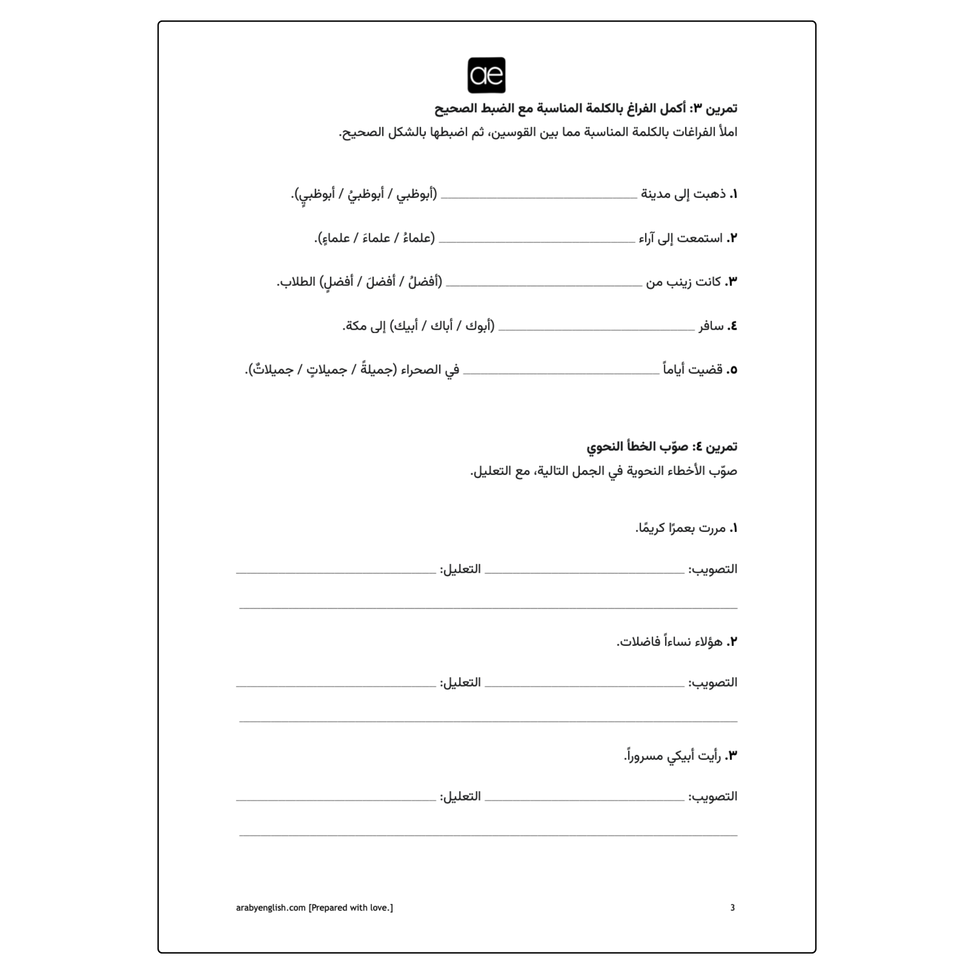 ورقة عمل: الممنوع من الصرف والأسماء المعربة بعلامات فرعية