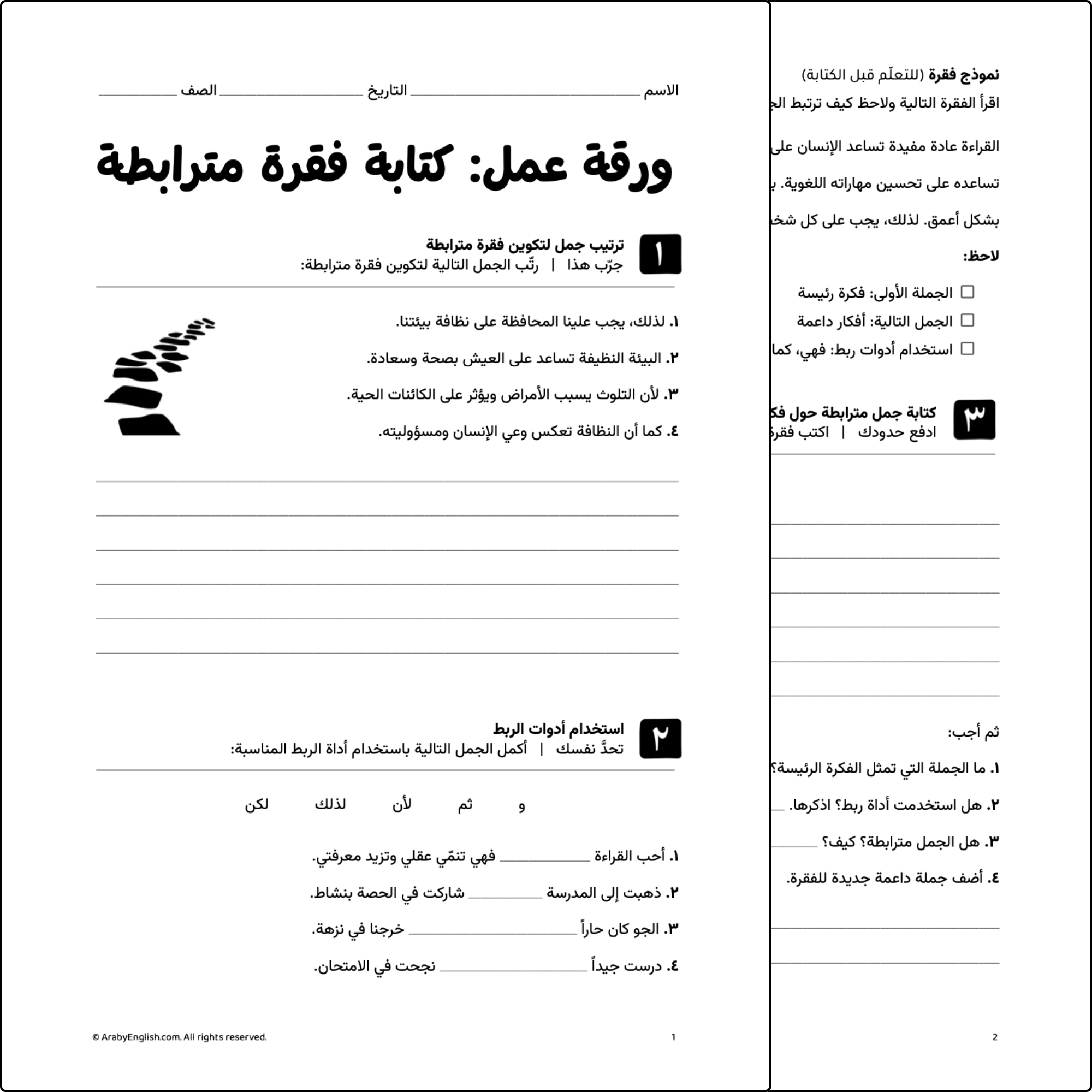 ورقة عمل: كتابة فقرة مترابطة