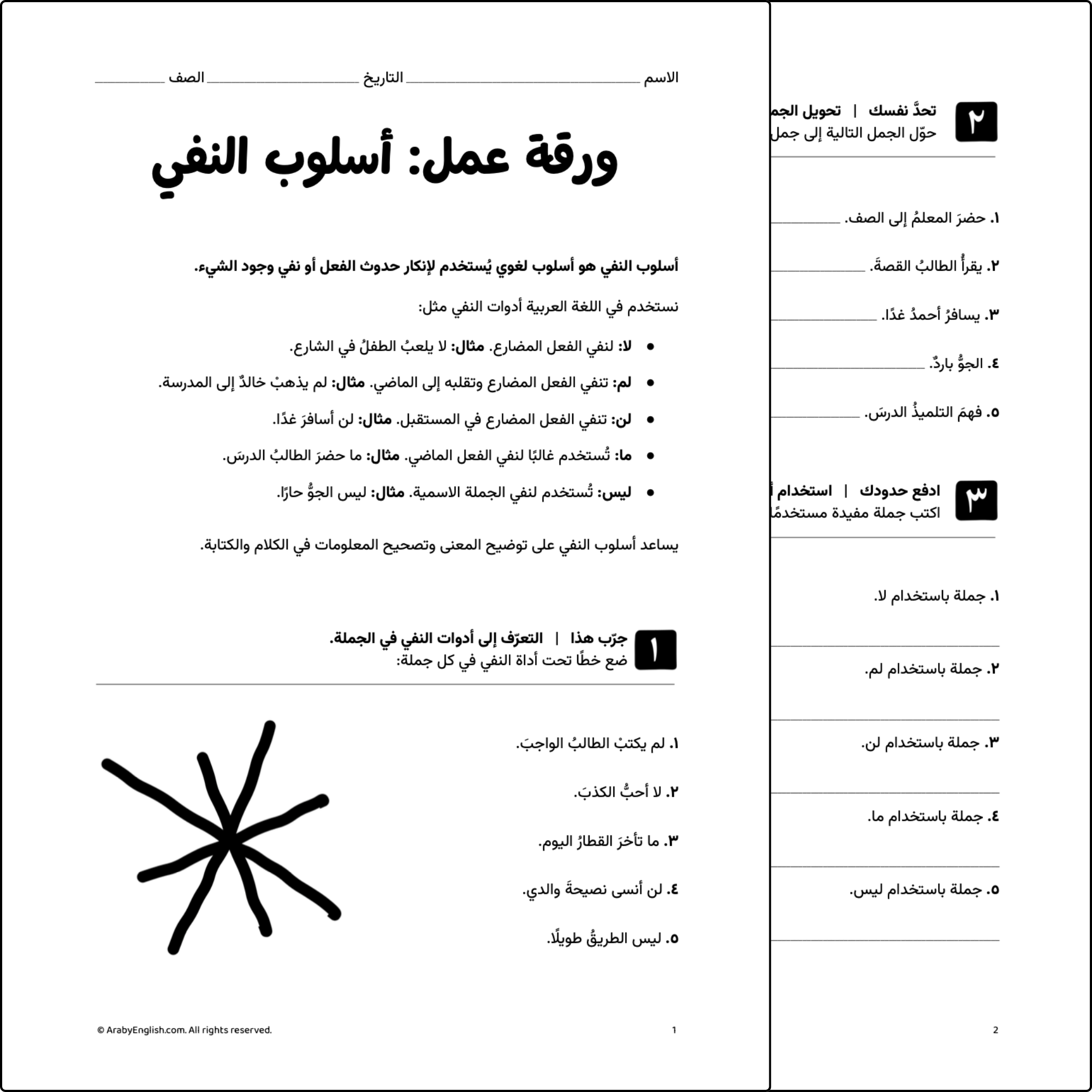 ورقة عمل: أسلوب النفي