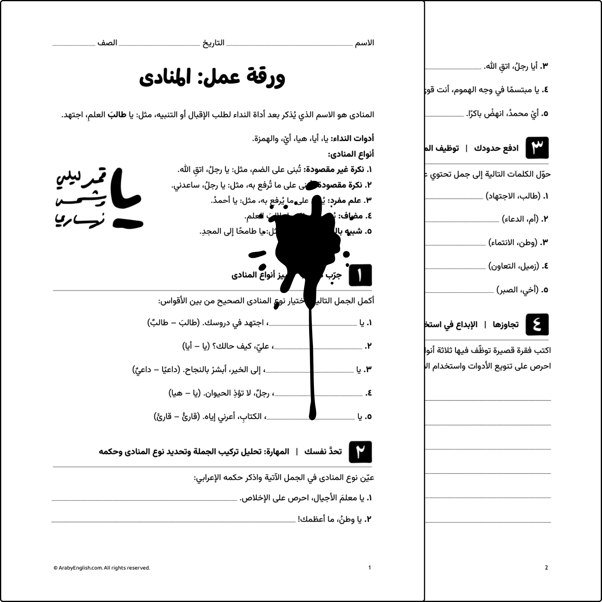 ورقة عمل: المنادى