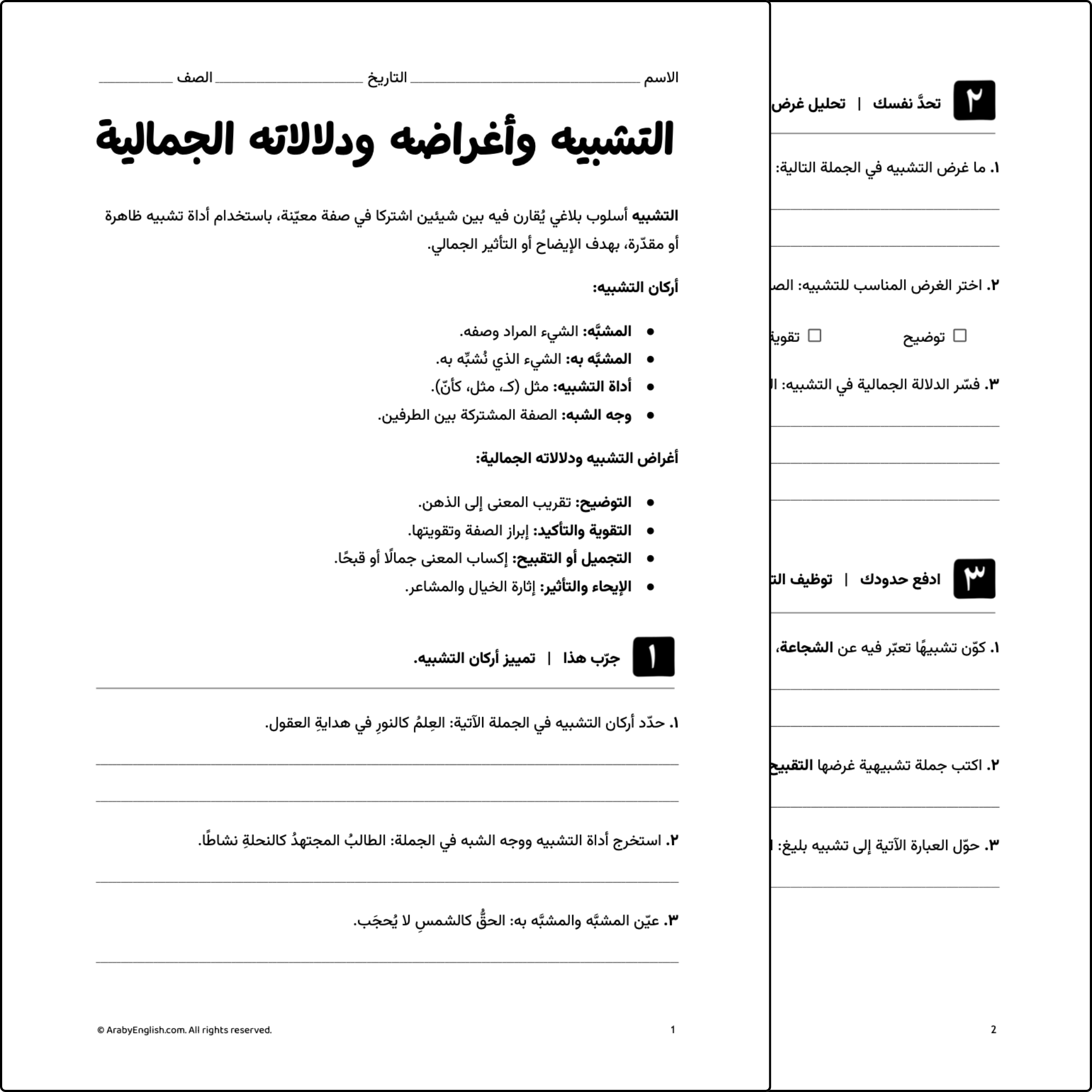 ورقة عمل: التشبيه وأغراضه ودلالاته الجمالية