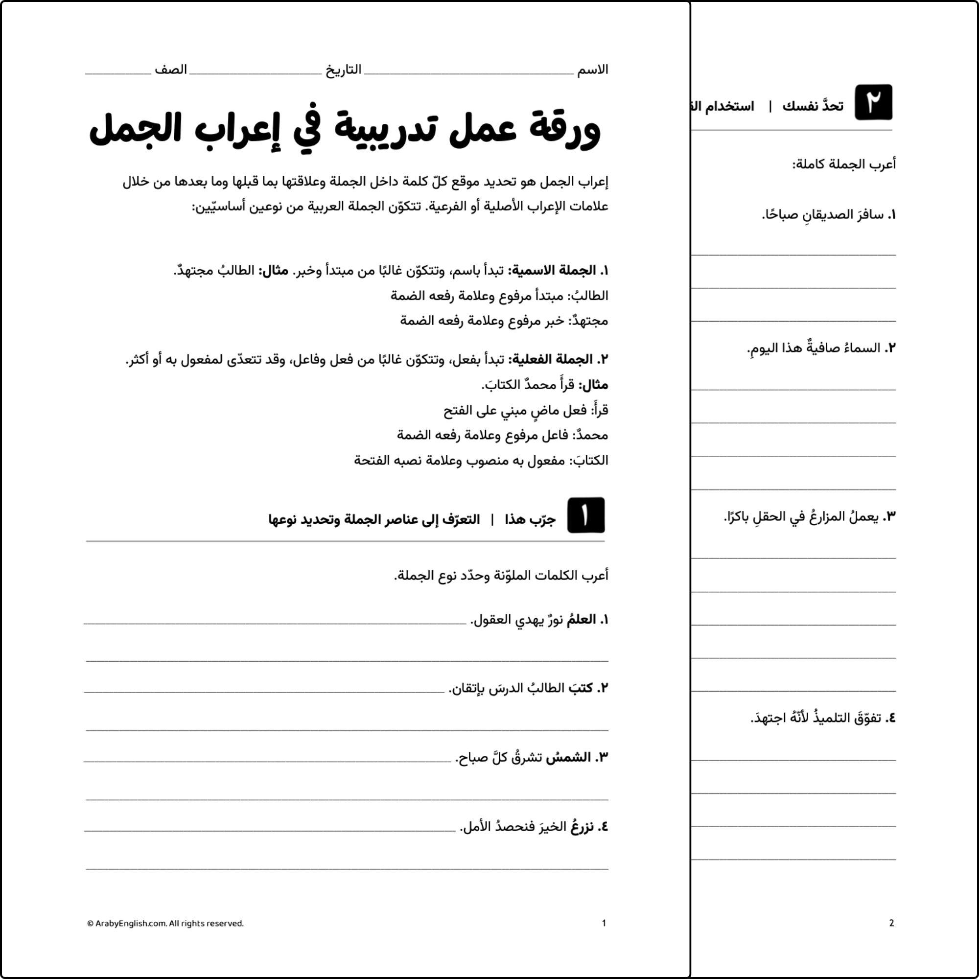 ورقة عمل تدريبية في إعراب الجمل