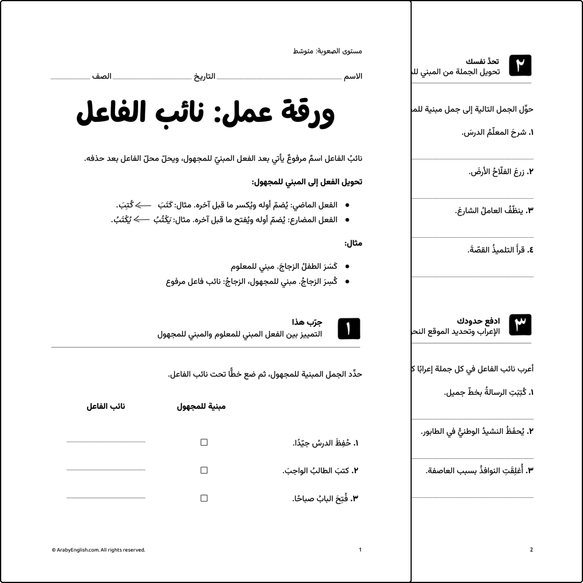 ورقة عمل للصف السابع: نائب الفاعل