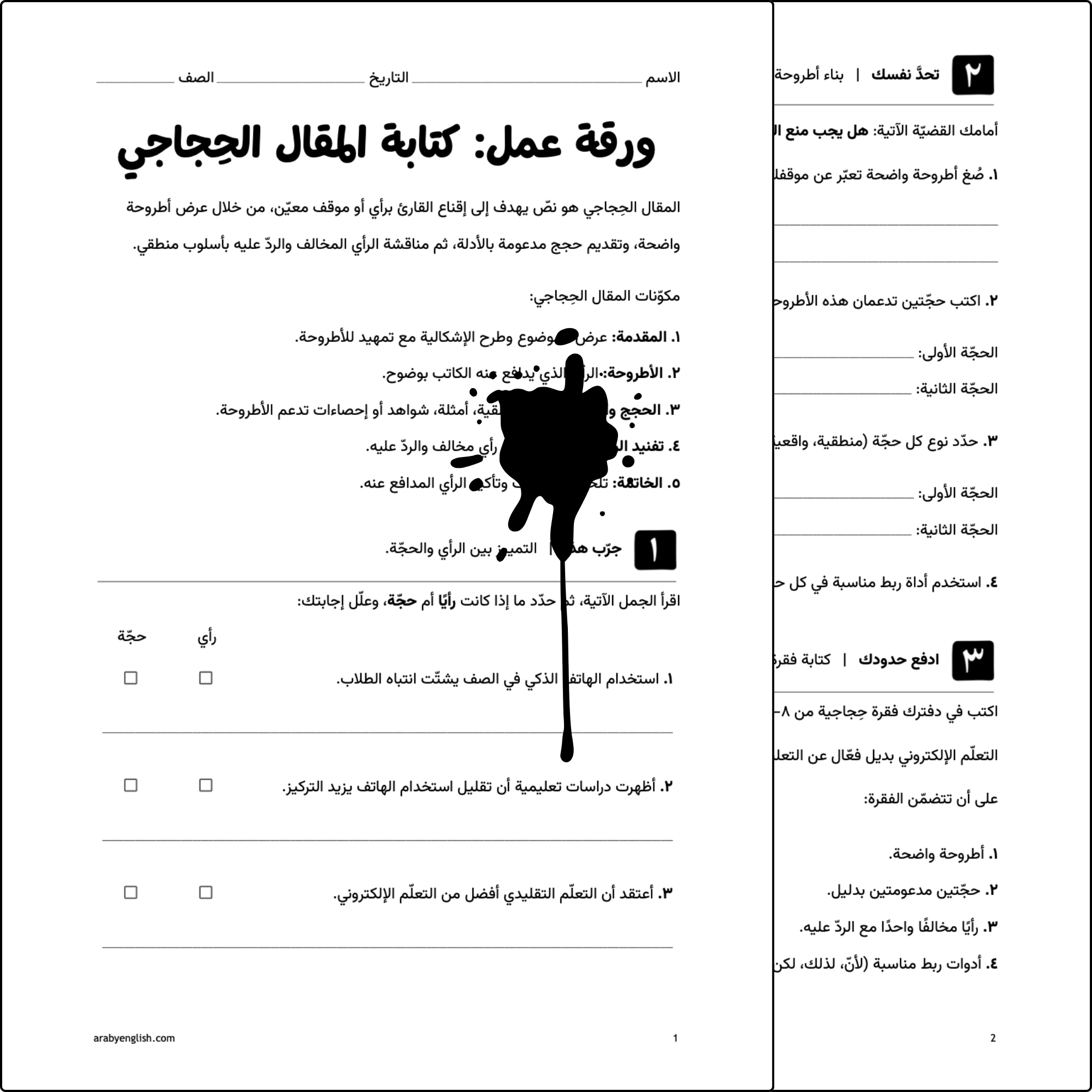 ورقة عمل: كتابة المقال الحِجاجي