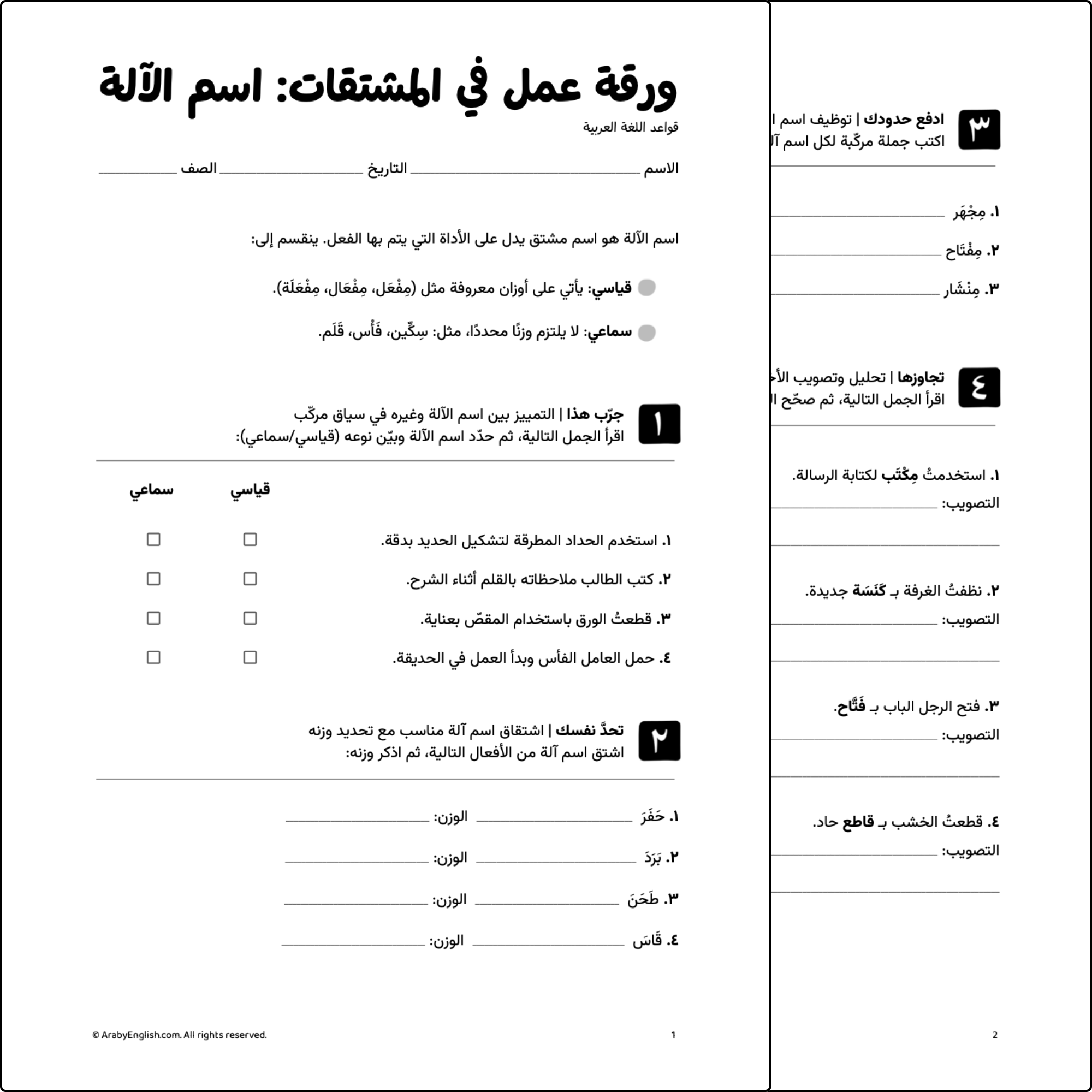 ورقة عمل في المشتقات: اسم الآلة