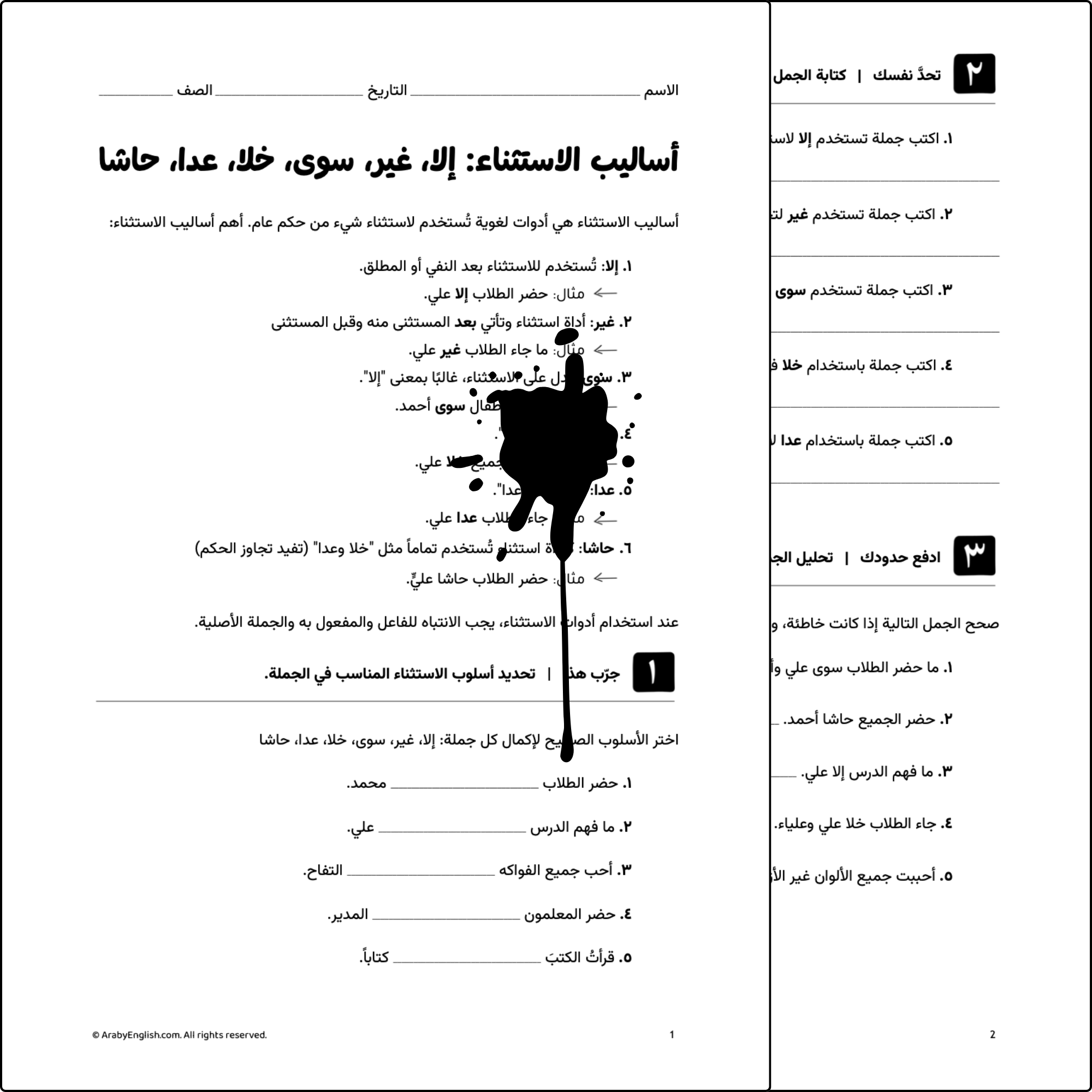 أساليب الاستثناء: إلا، غير، سوى، خلا، عدا، حاشا