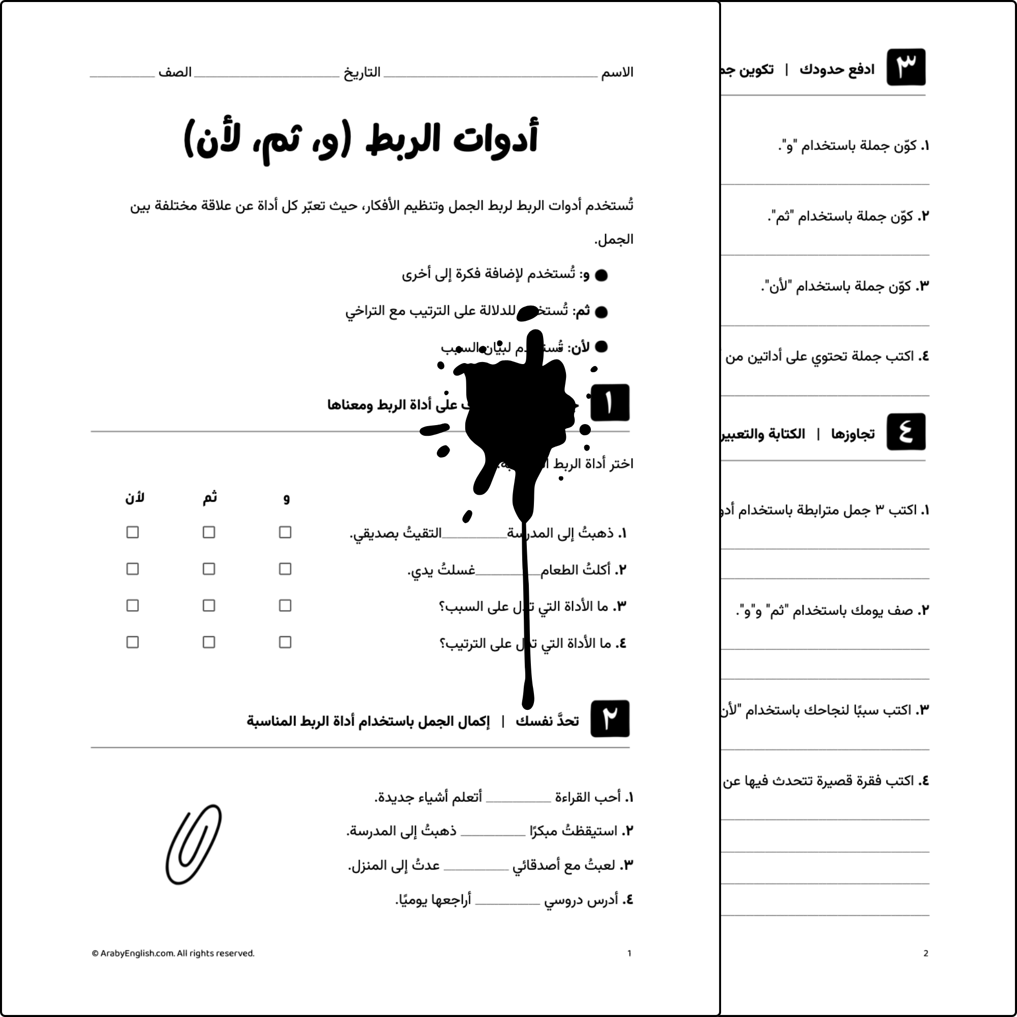 ورقة عمل: أدوات الربط (و، ثم، لأن)