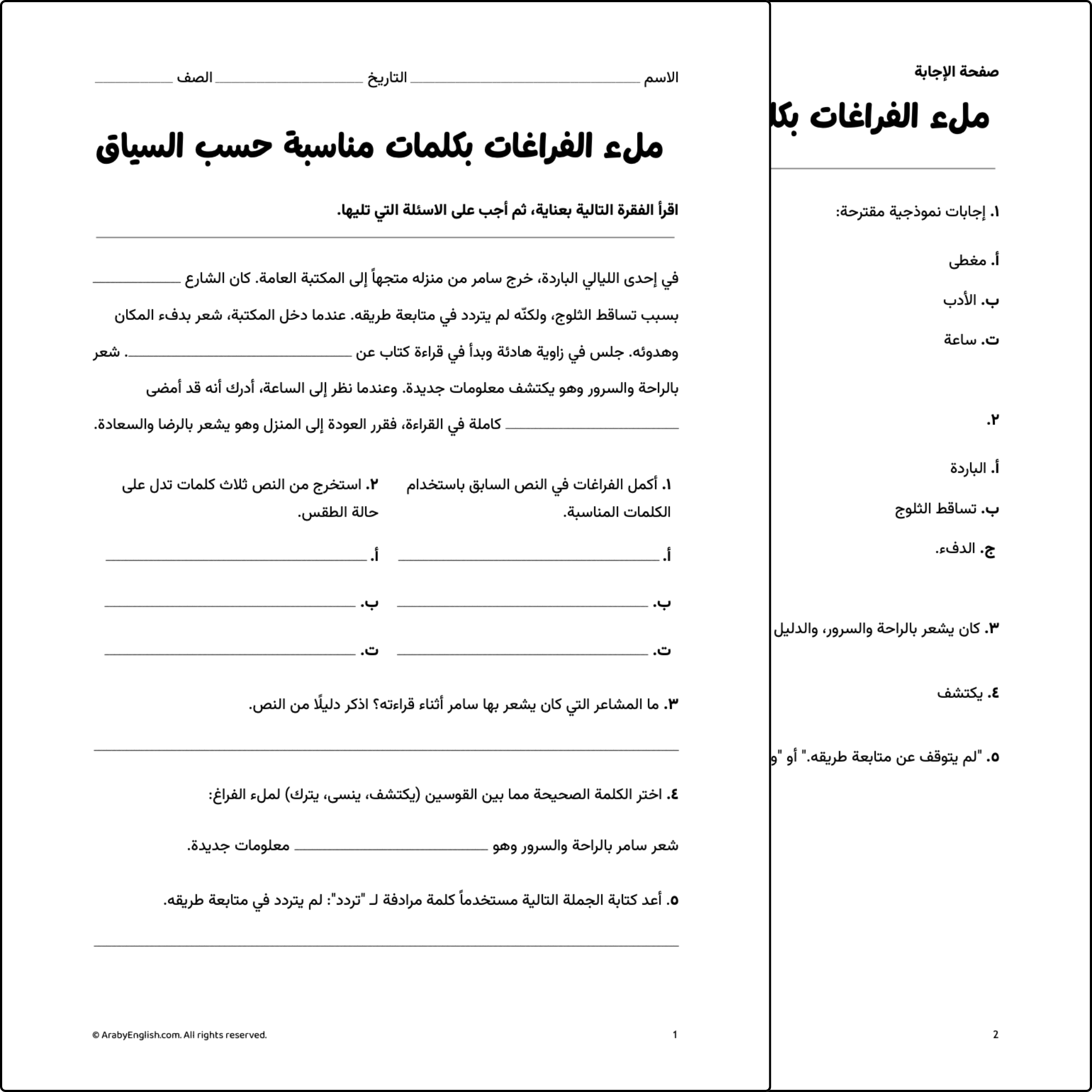 ملء الفراغات بكلمات مناسبة حسب السياق