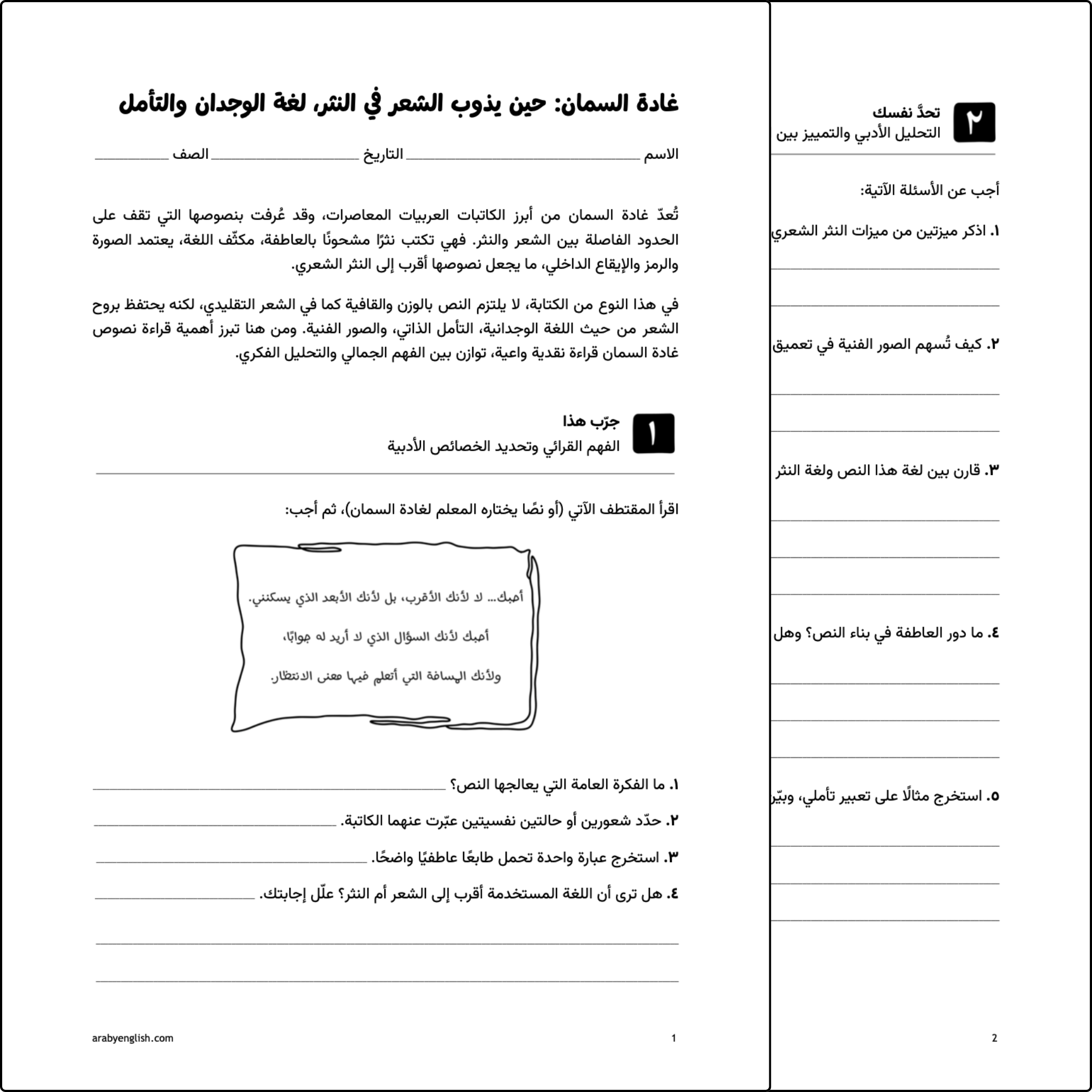 غادة السمان: حين يذوب الشعر في النثر، لغة الوجدان والتأمل