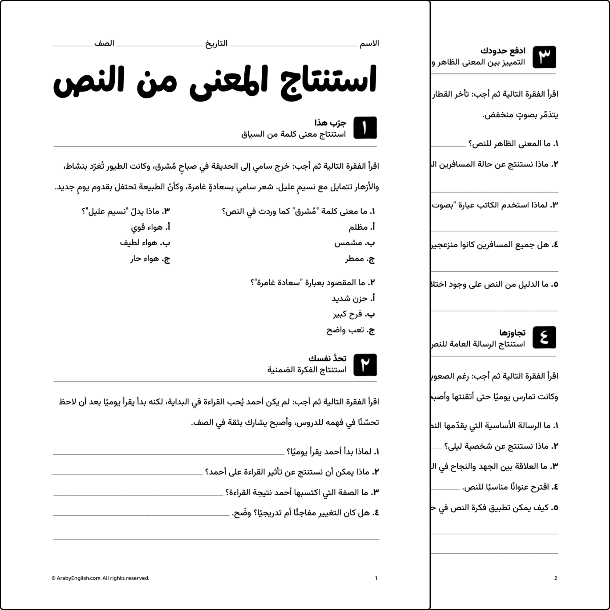 ورقة عمل: استنتاج المعنى من النص