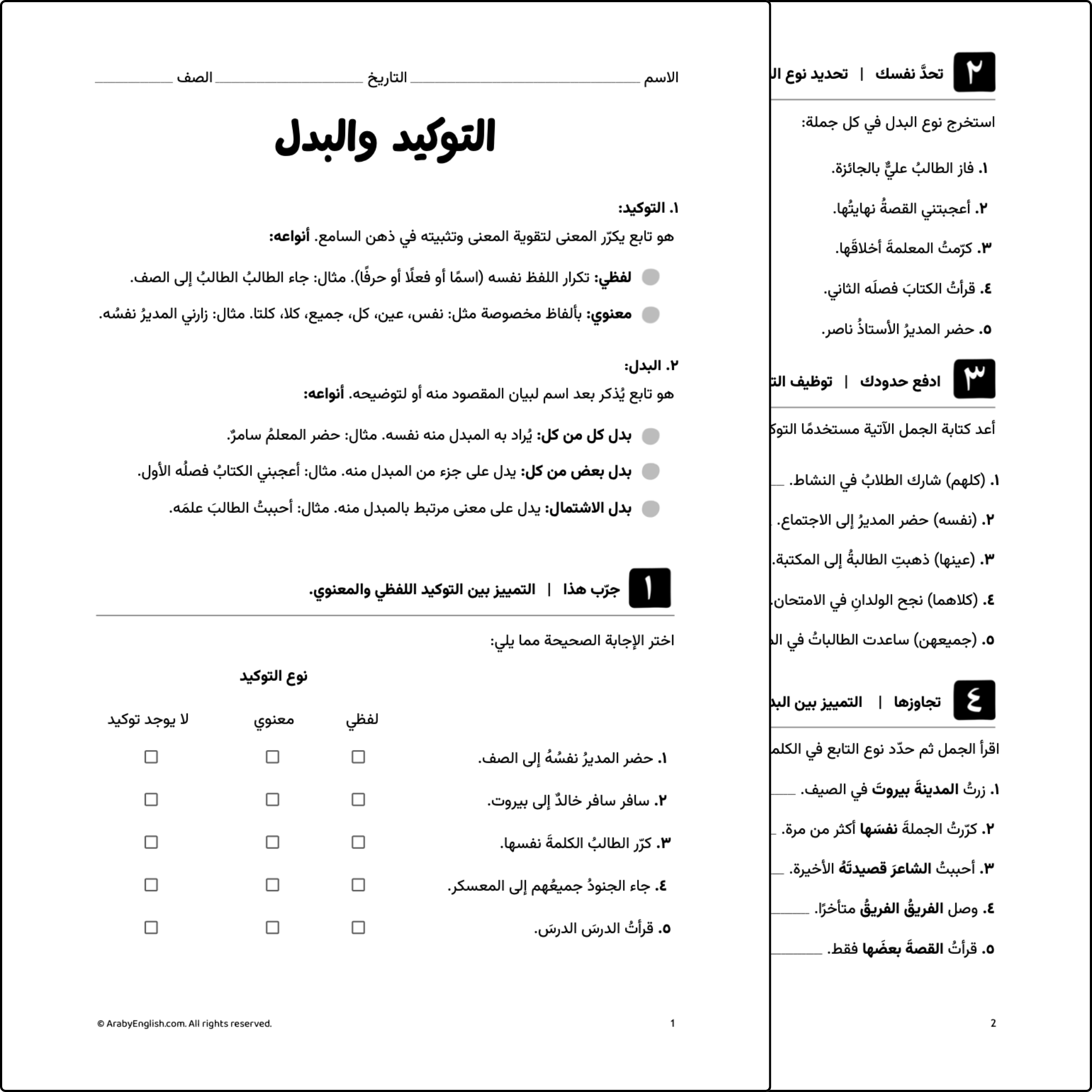 ورقة عمل: التوكيد والبدل