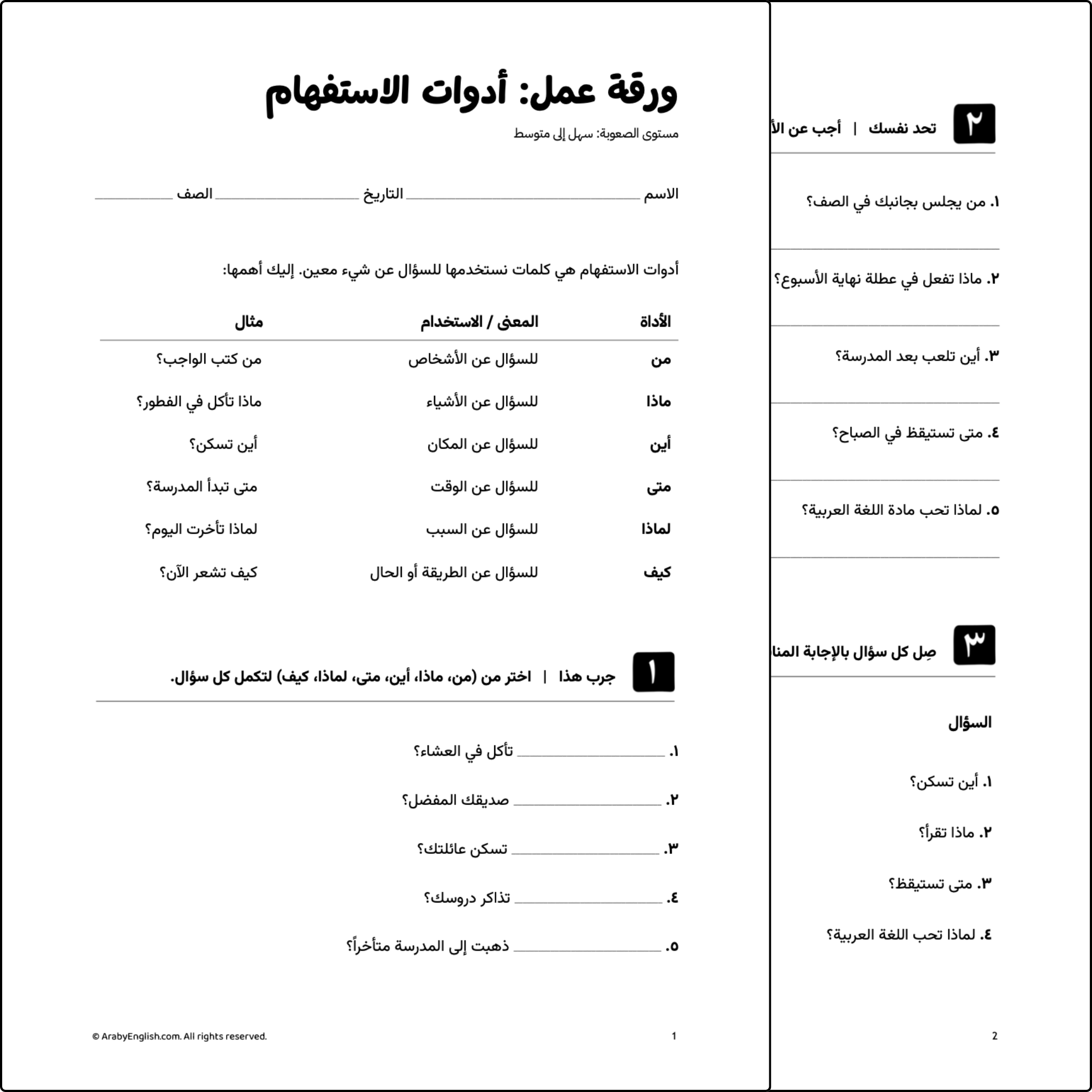 ورقة عمل: أدوات الاستفهام