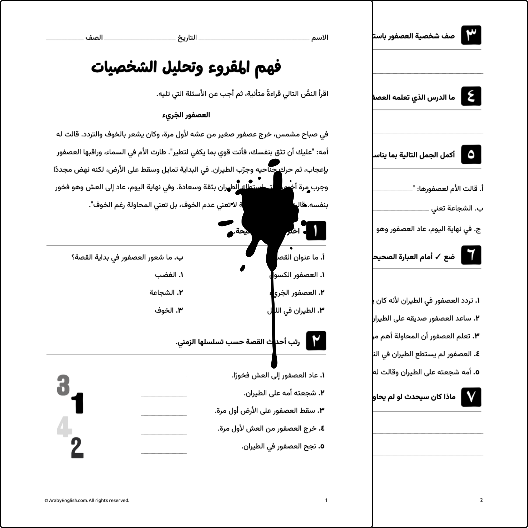 ورقة عمل: فهم المقروء وتحليل الشخصيات