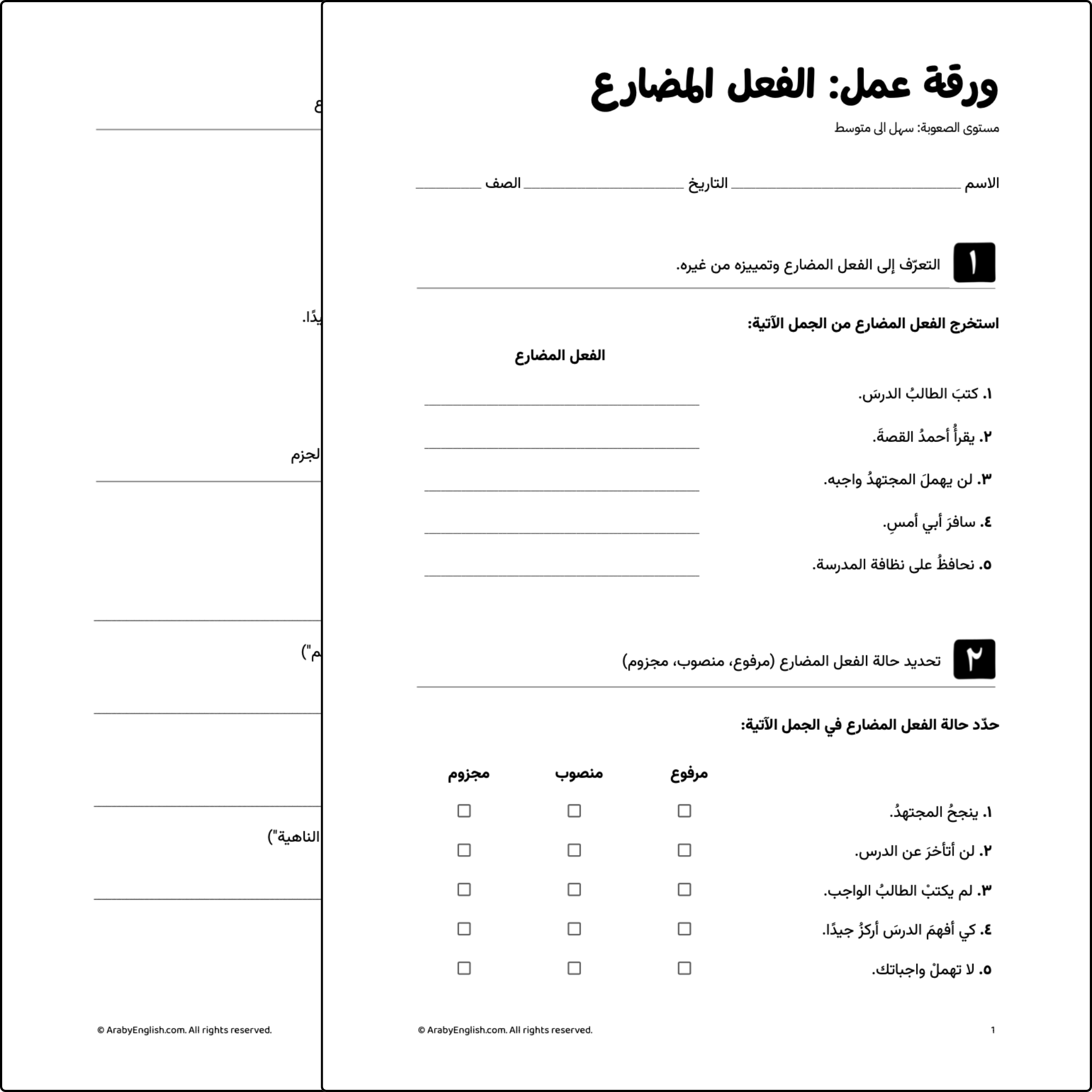 ورقة عمل: الفعل المضارع