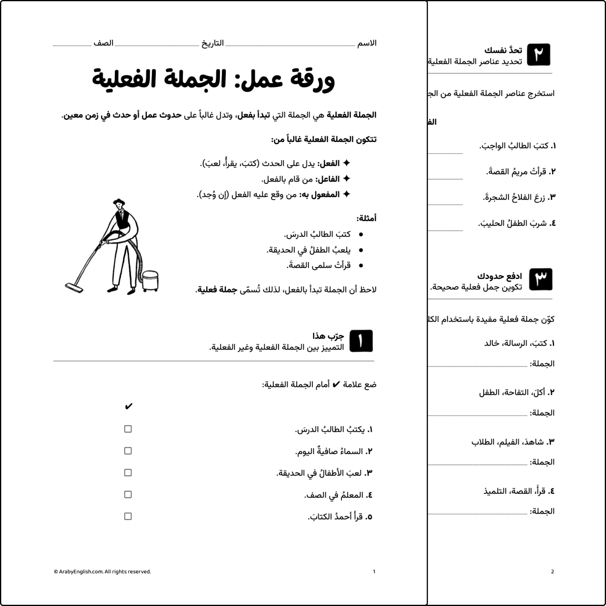 ورقة عمل للصف الخامس: الجملة الفعلية