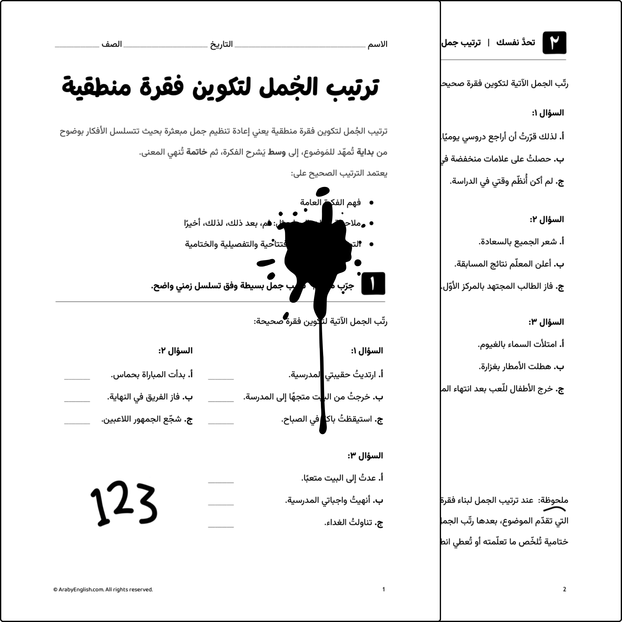 ترتيب الجمل لتكوين فقرة منطقية