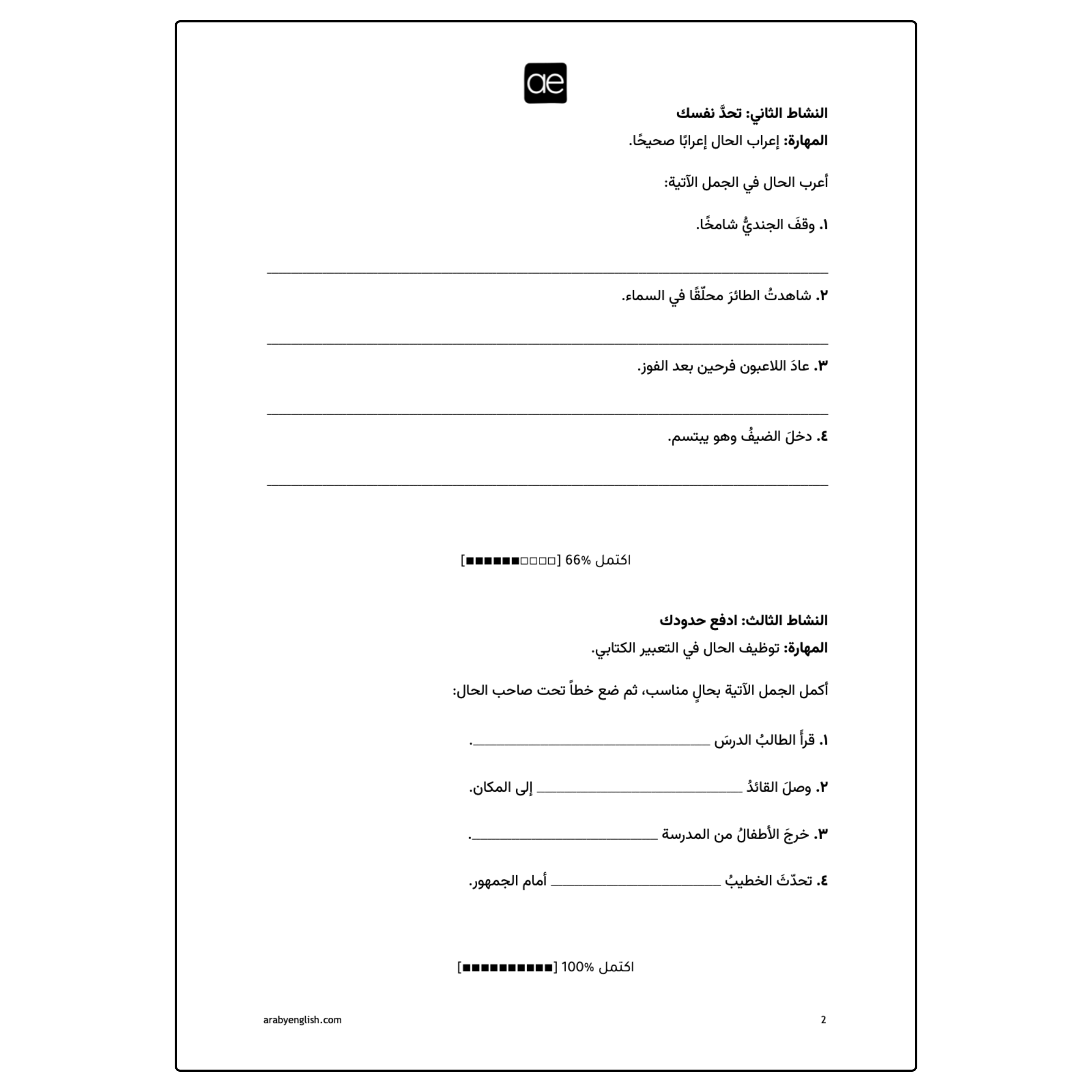 ورقة عمل للصف السابع: الحال