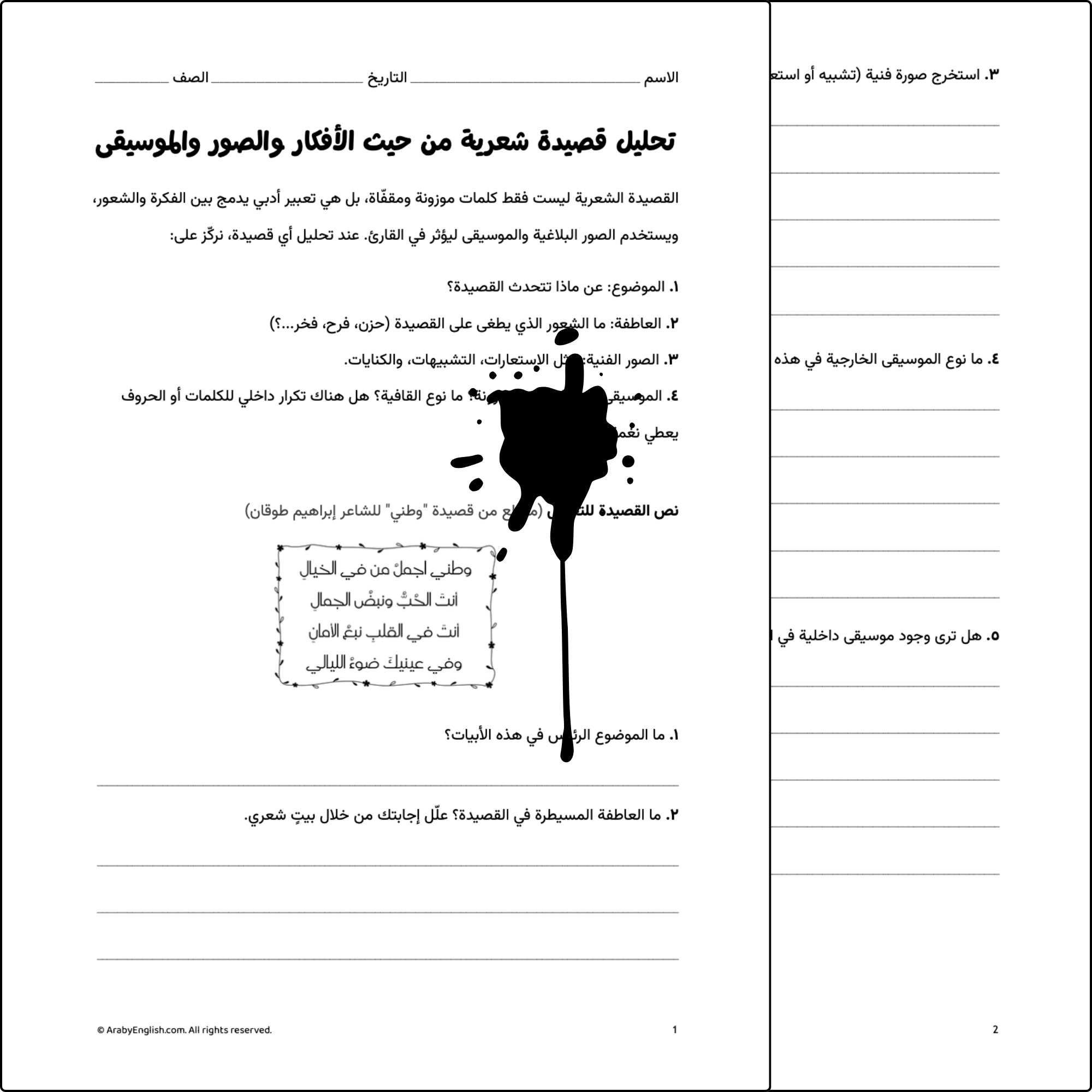 تحليل قصيدة شعرية من حيث الأفكار والصور والموسيقى