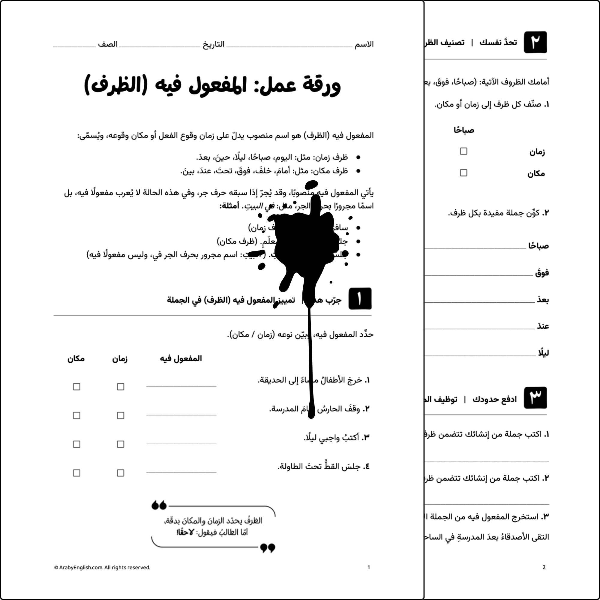 ورقة عمل: المفعول فيه (الظرف)