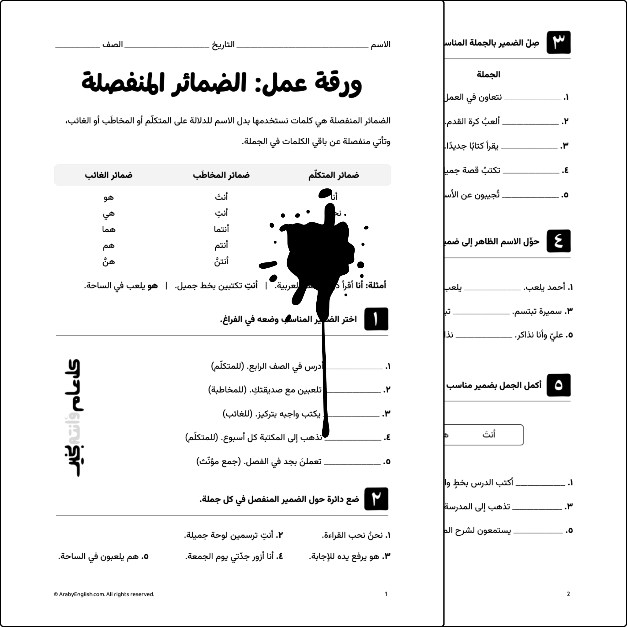 ورقة عمل: الضمائر المنفصلة