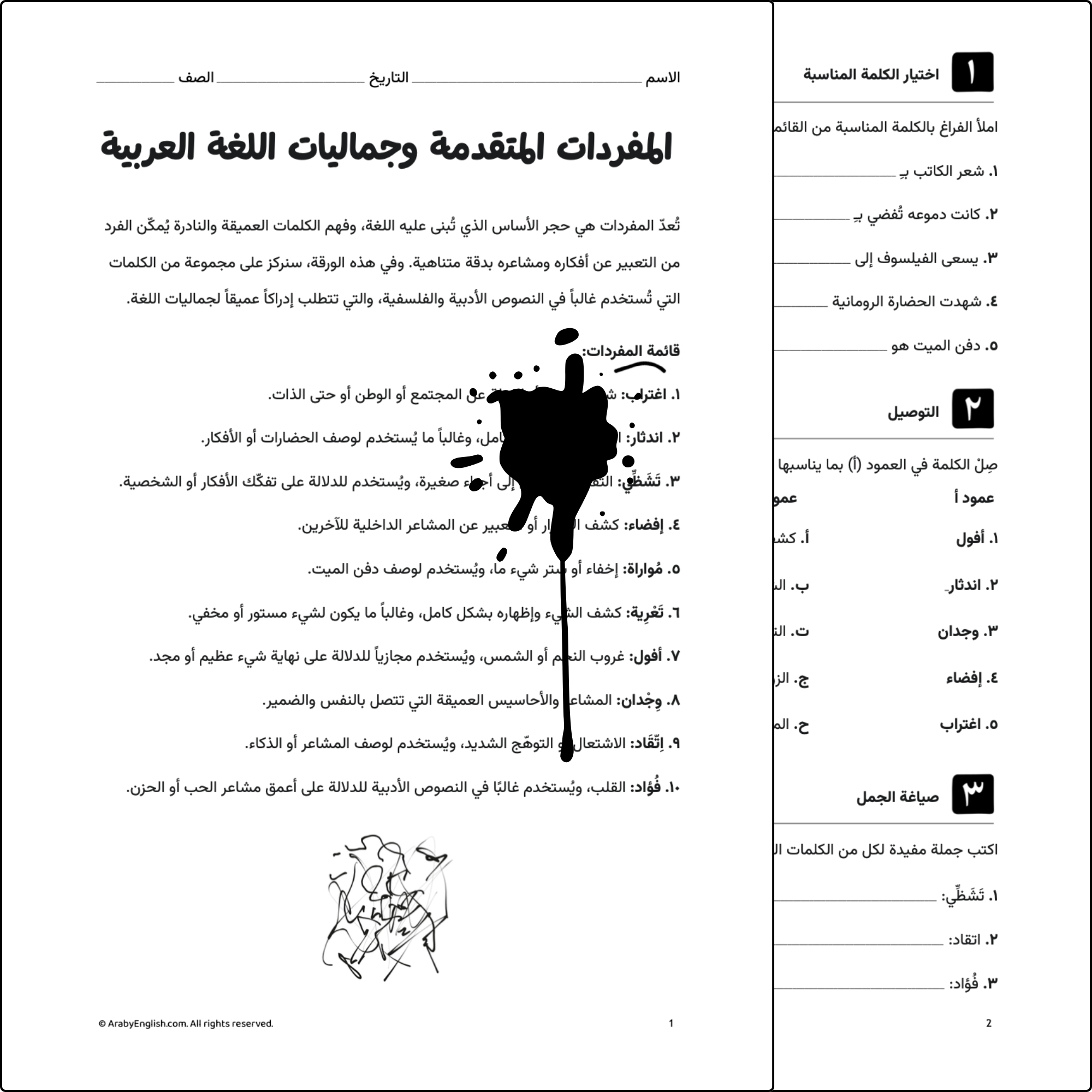 المفردات المتقدمة وجماليات اللغة العربية
