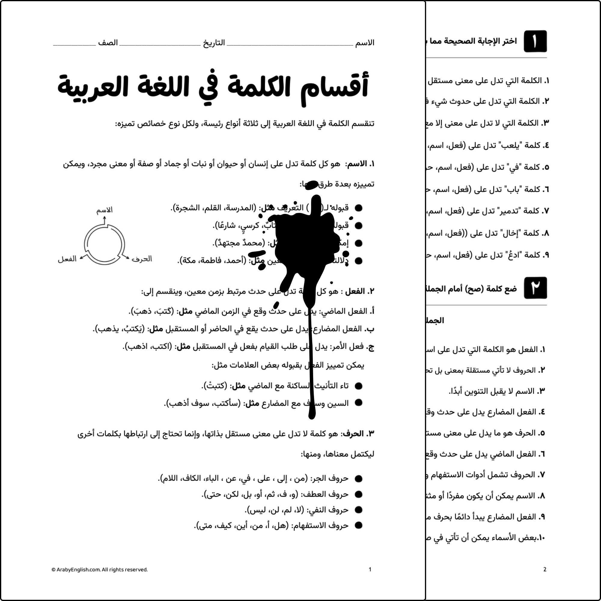 ورقة عمل شاملة: أقسام الكلمة في اللغة العربية