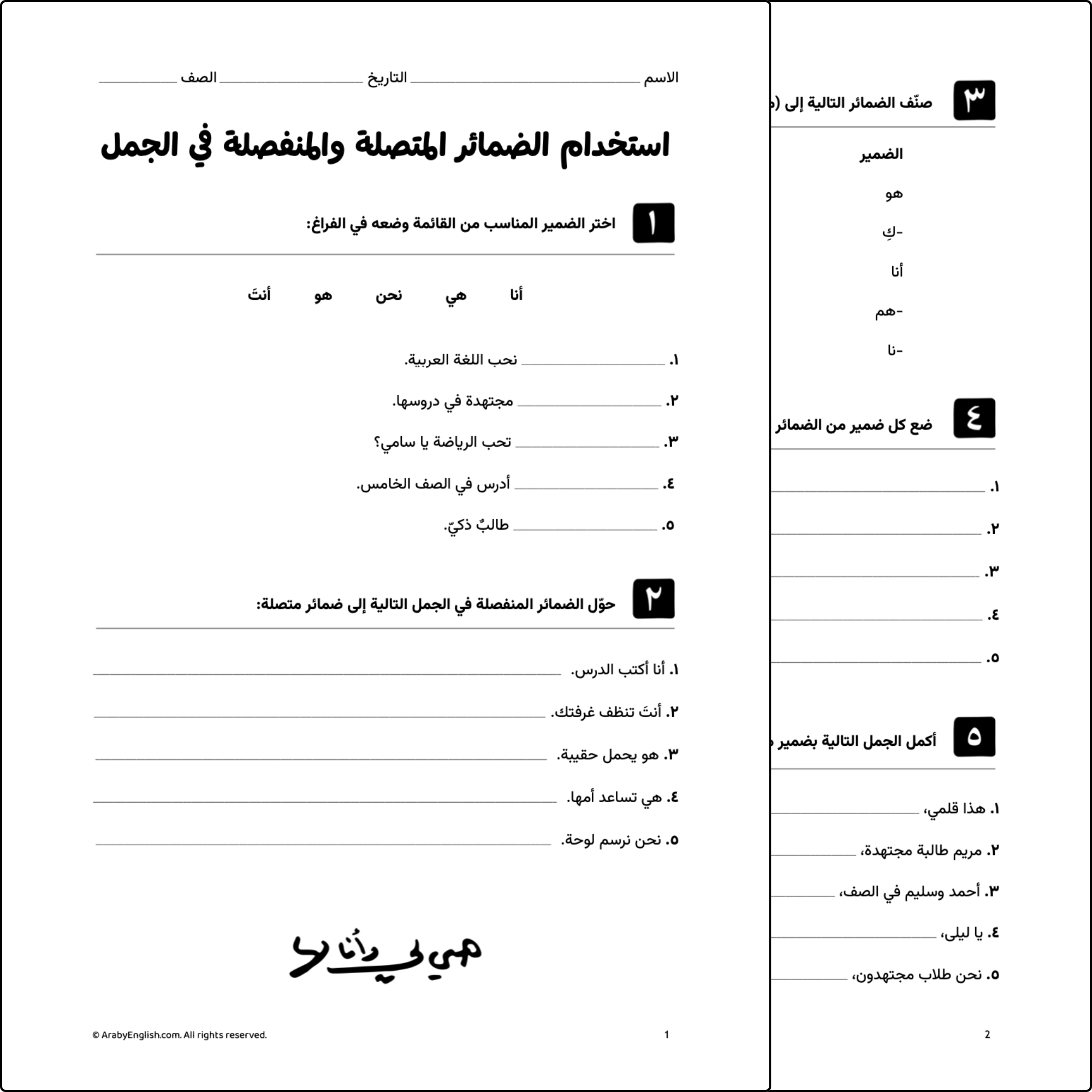 استخدام الضمائر المتصلة والمنفصلة في الجمل