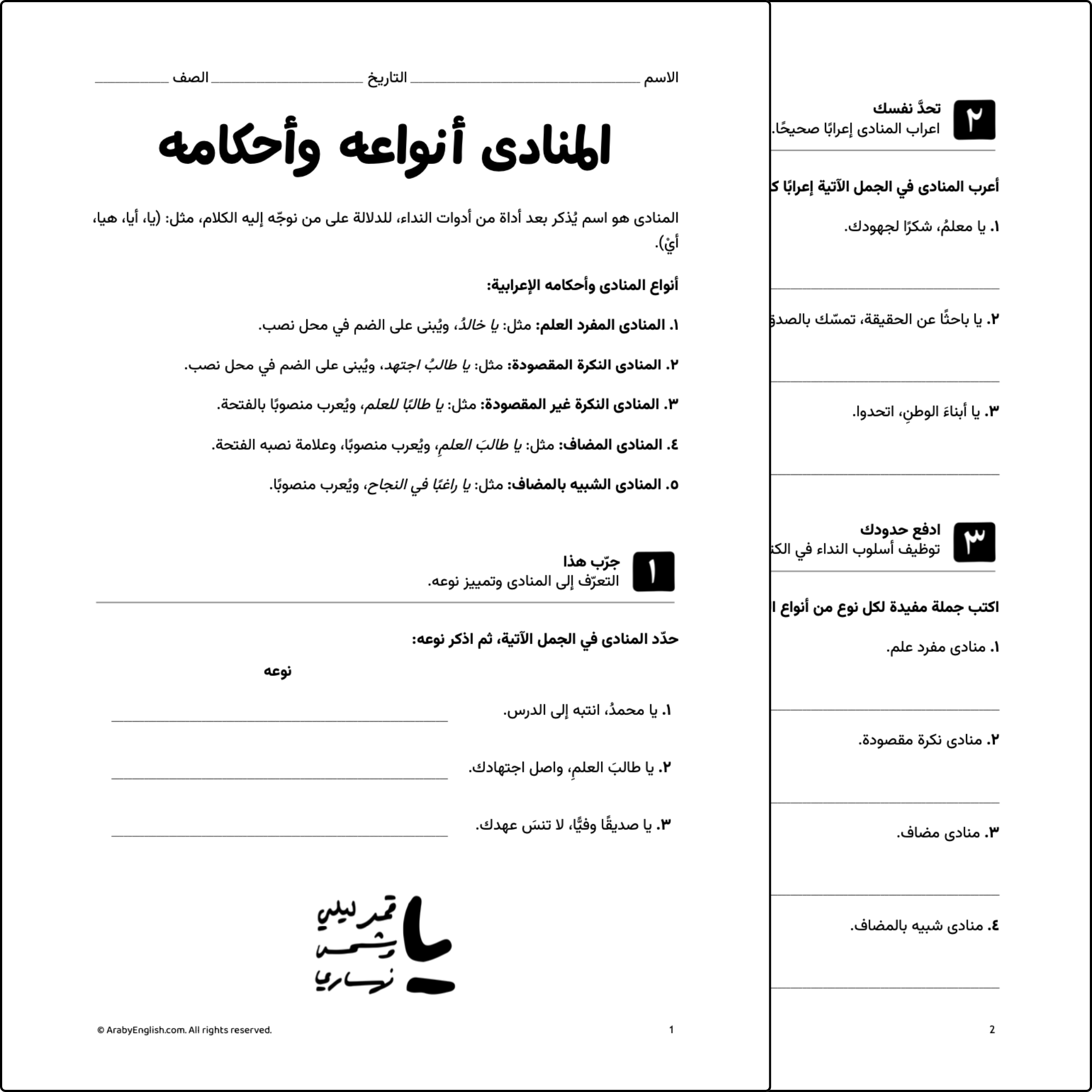 ورقة عمل: المنادى أنواعه وأحكامه
